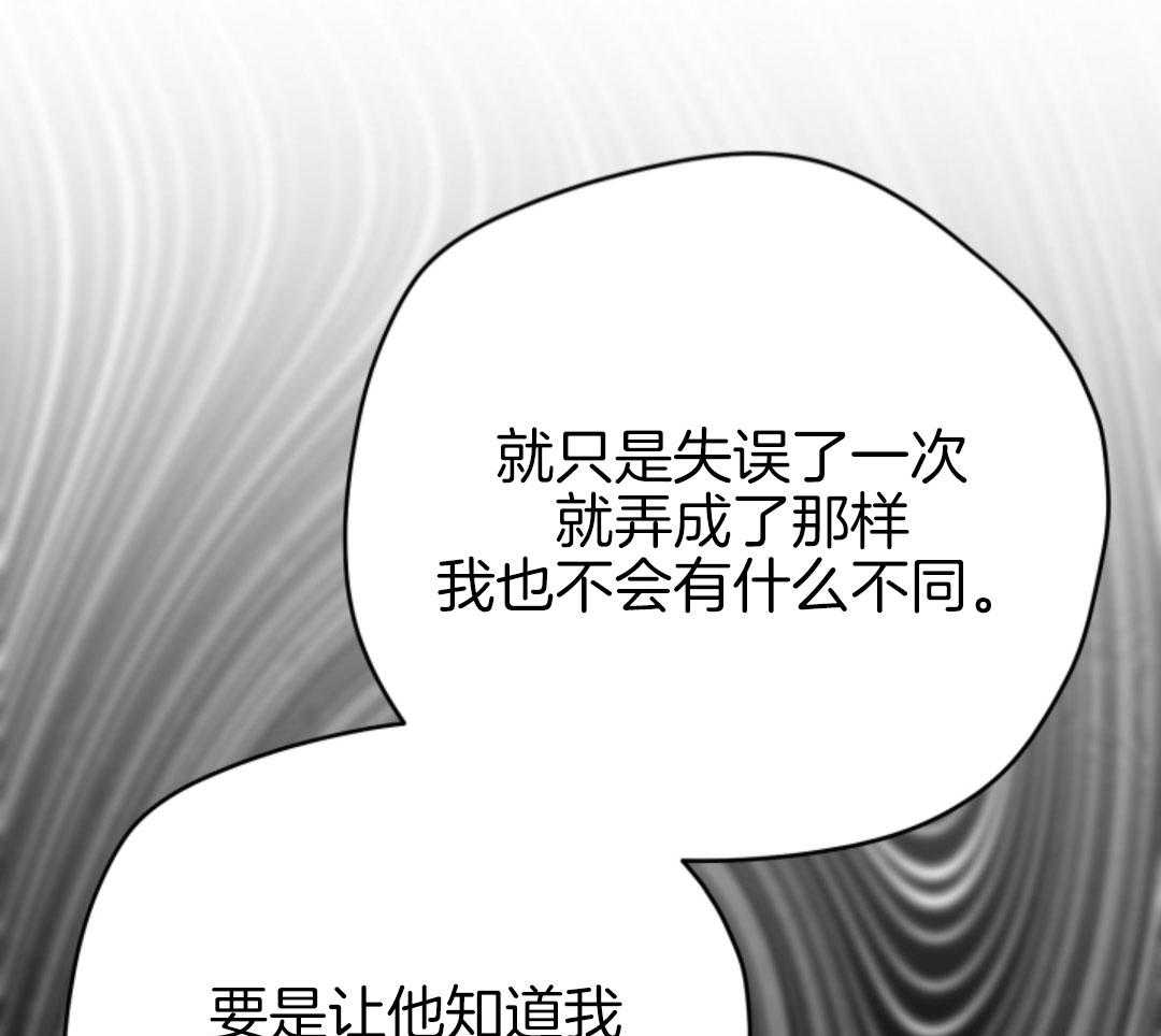 偏执占有 第8话 第58页