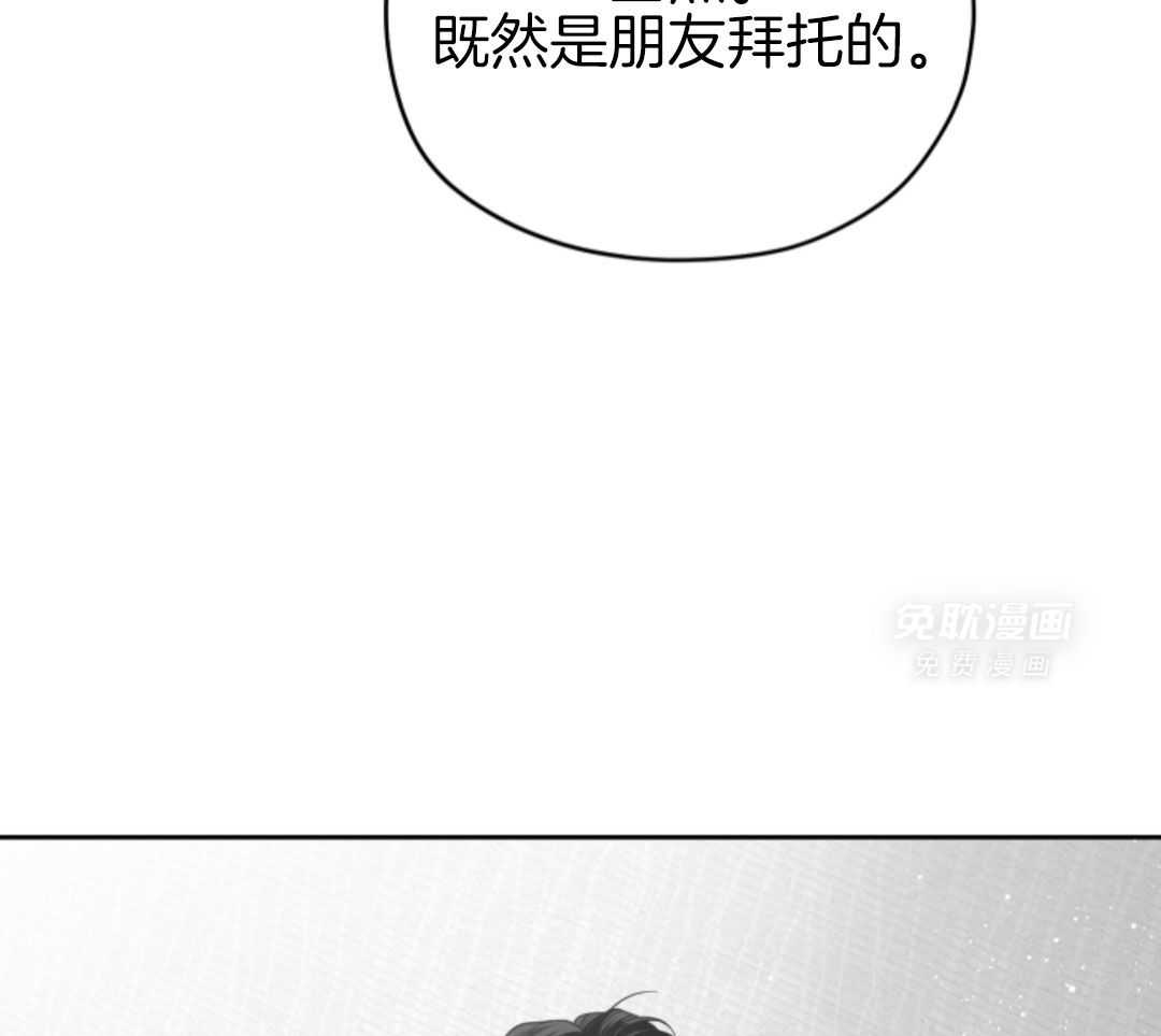 偏执占有 第8话 第68页