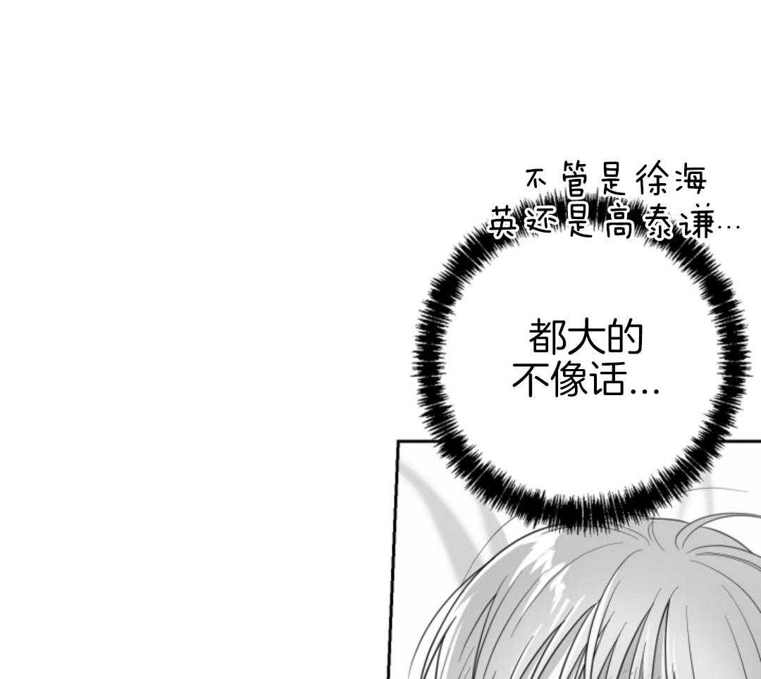 偏执占有 第8话 第71页