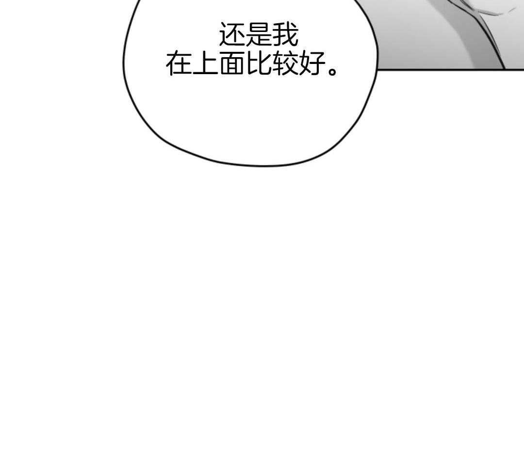 偏执占有 第8话 第73页