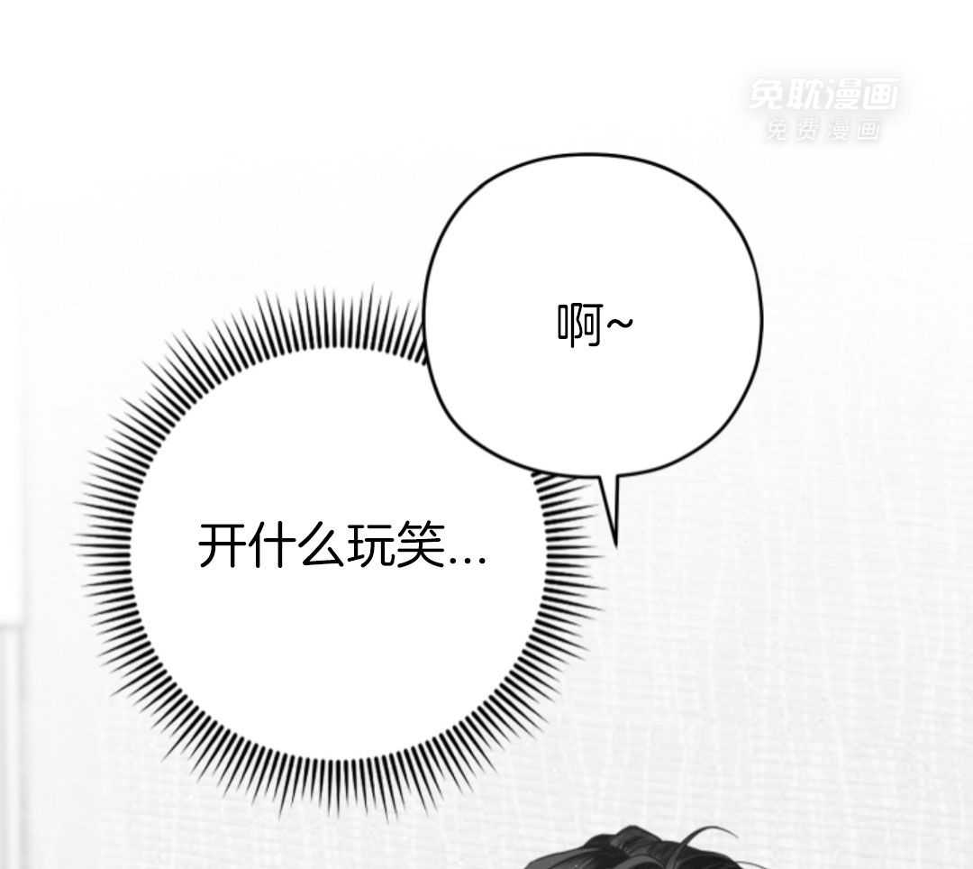 偏执占有 第8话 第74页