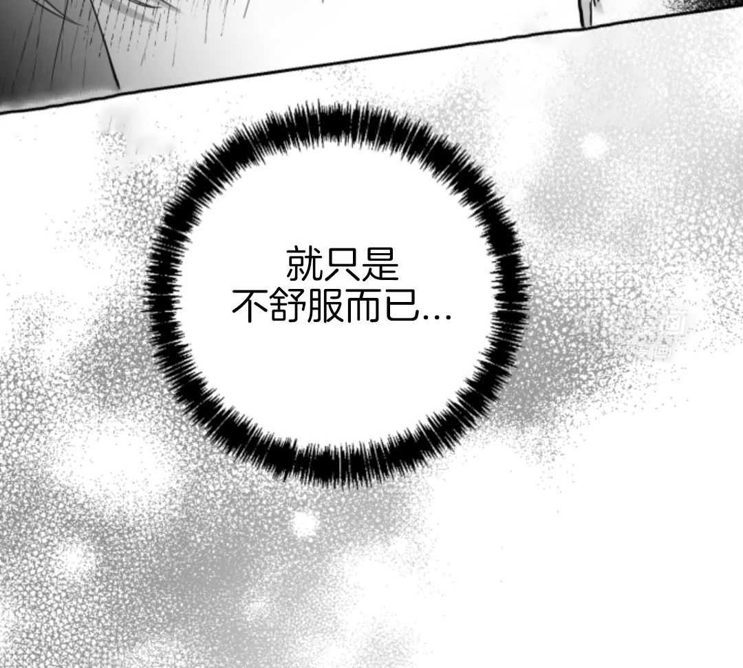 偏执占有 第9话 第14页