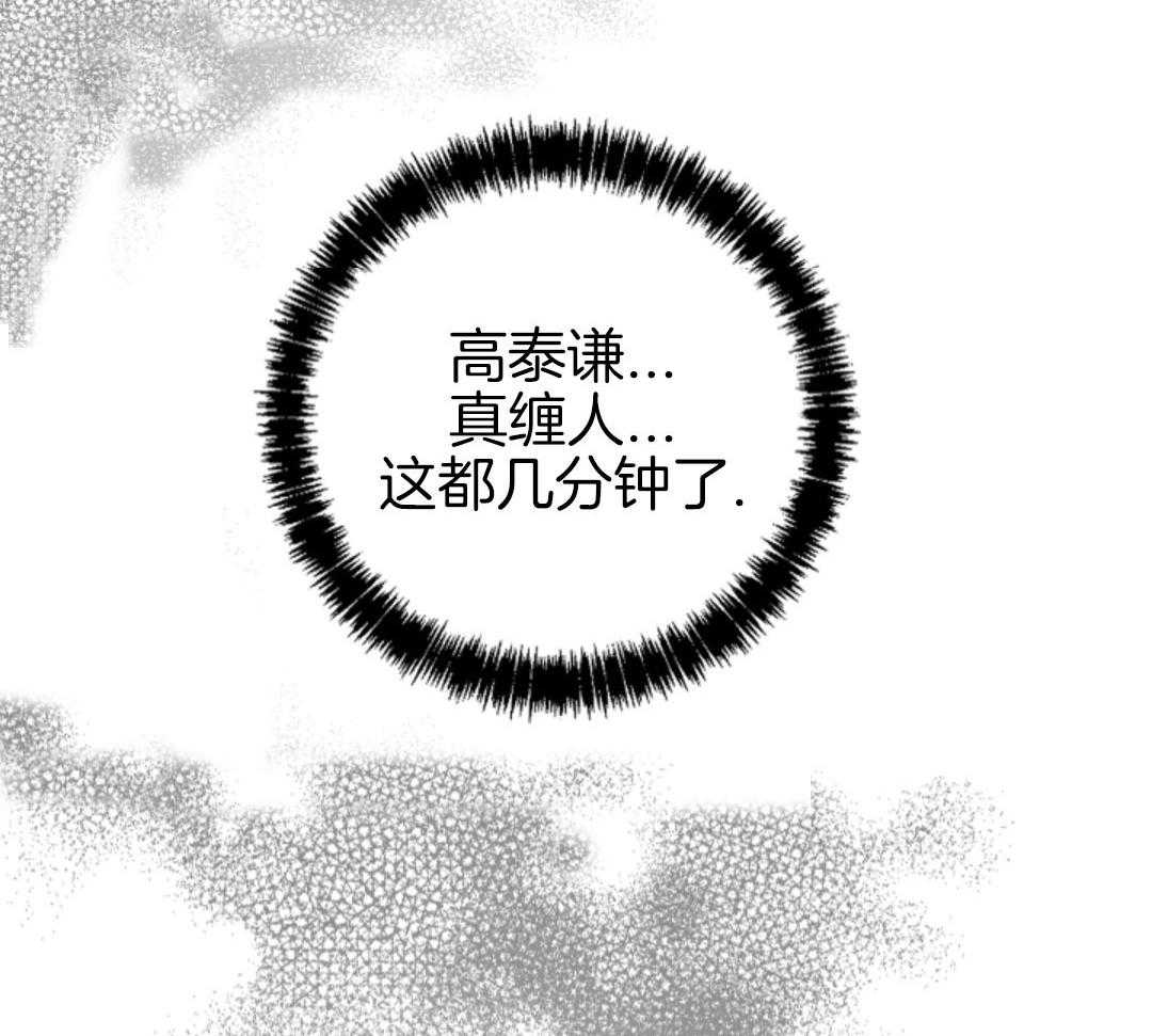 偏执占有 第9话 第15页