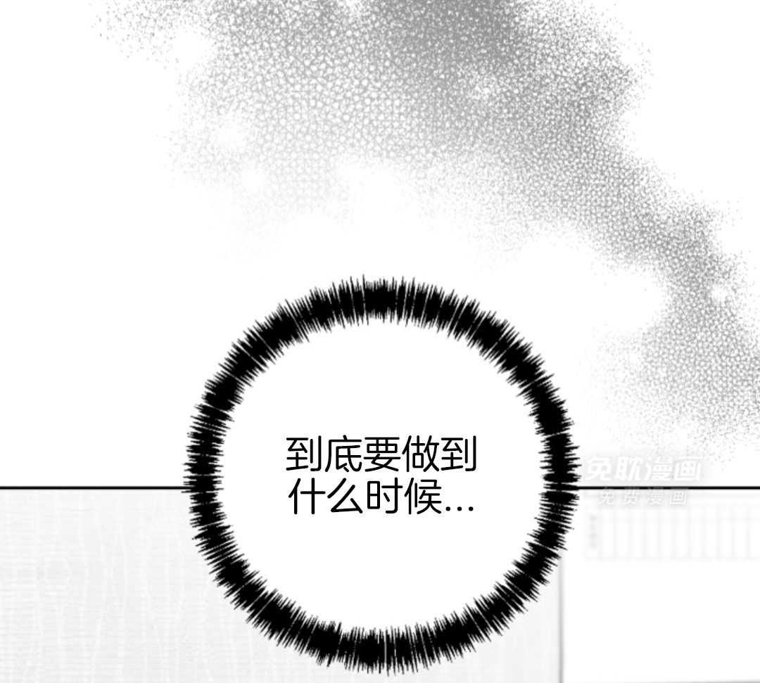 偏执占有 第9话 第16页