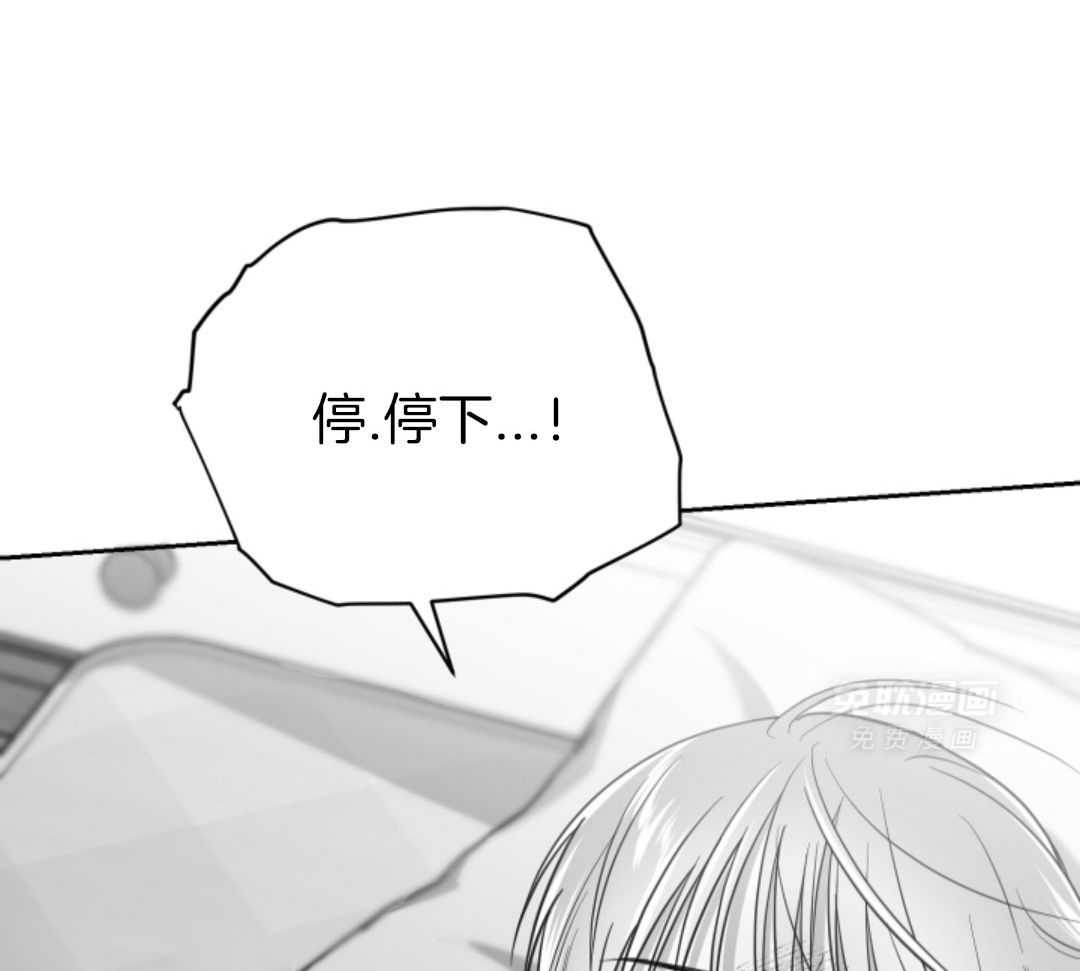 偏执占有 第9话 第19页