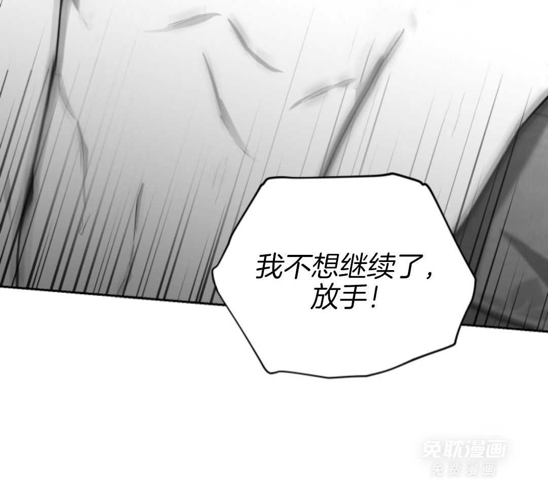 偏执占有 第9话 第21页