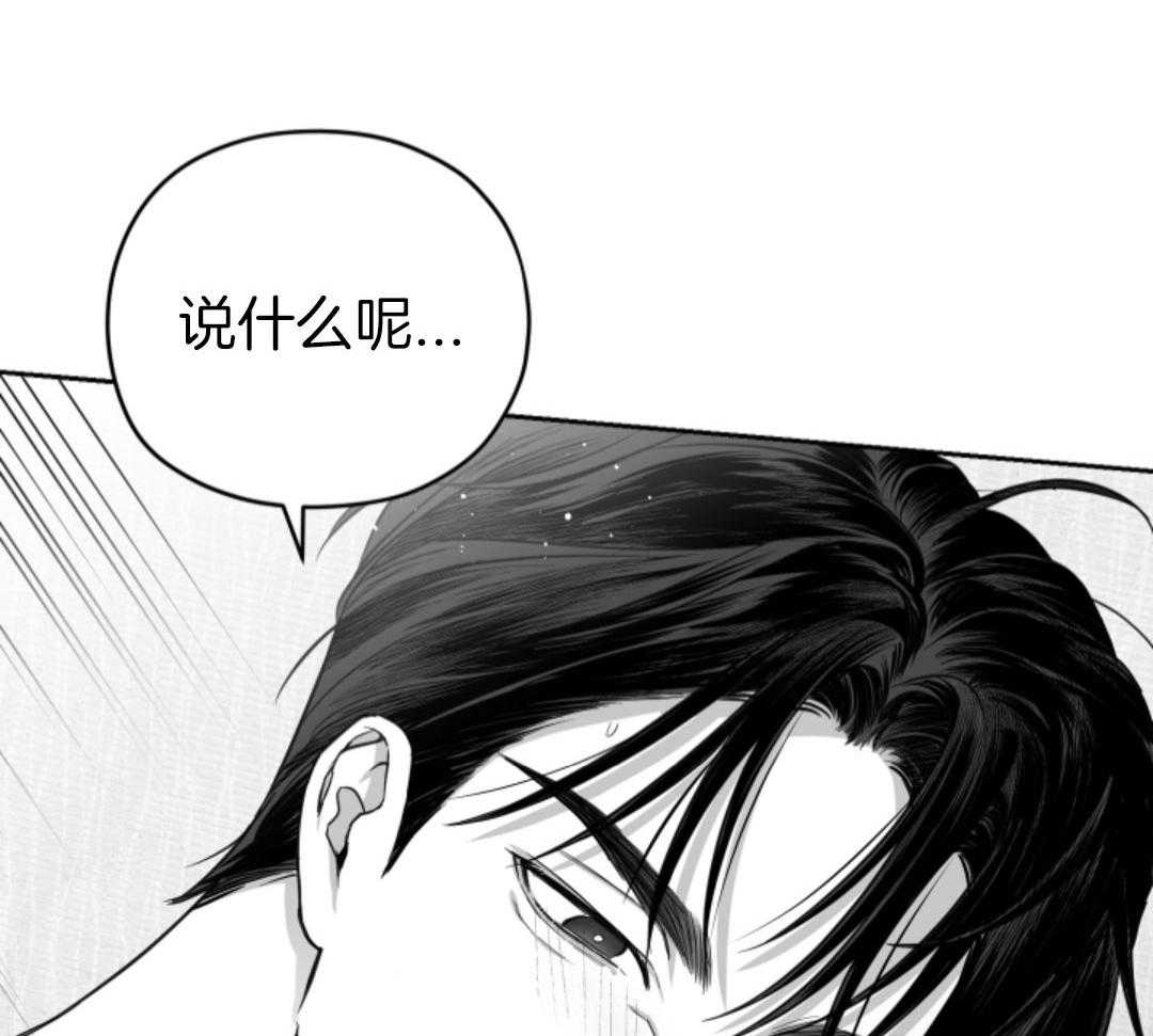 偏执占有 第9话 第22页