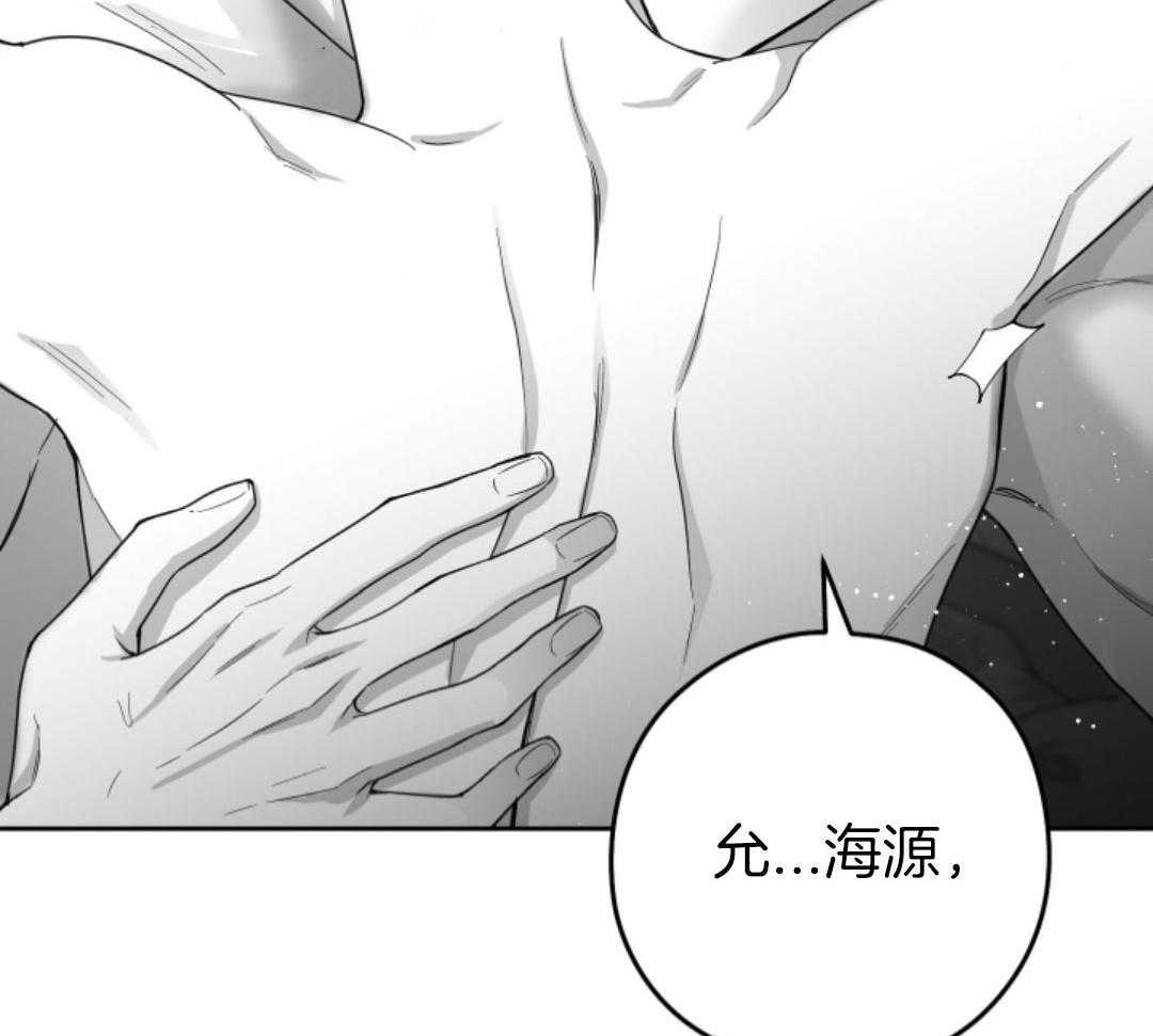 偏执占有 第9话 第26页