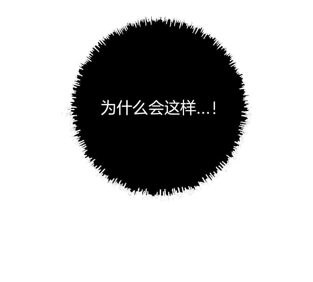 偏执占有 第9话 第28页