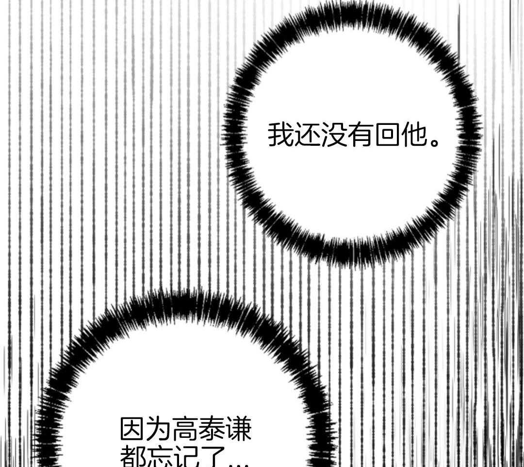 偏执占有 第9话 第41页