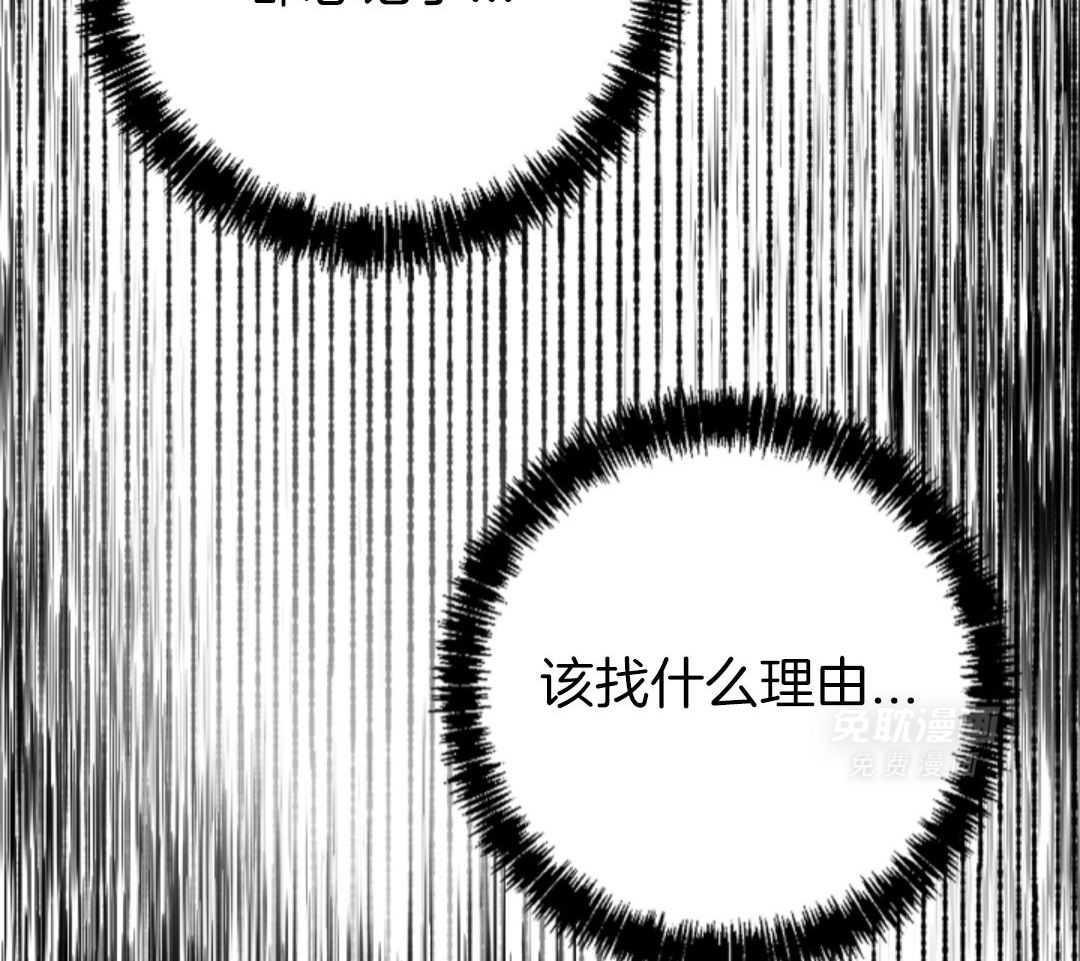 偏执占有 第9话 第42页