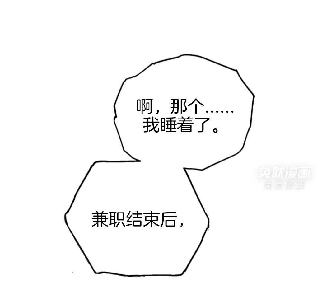 偏执占有 第9话 第44页