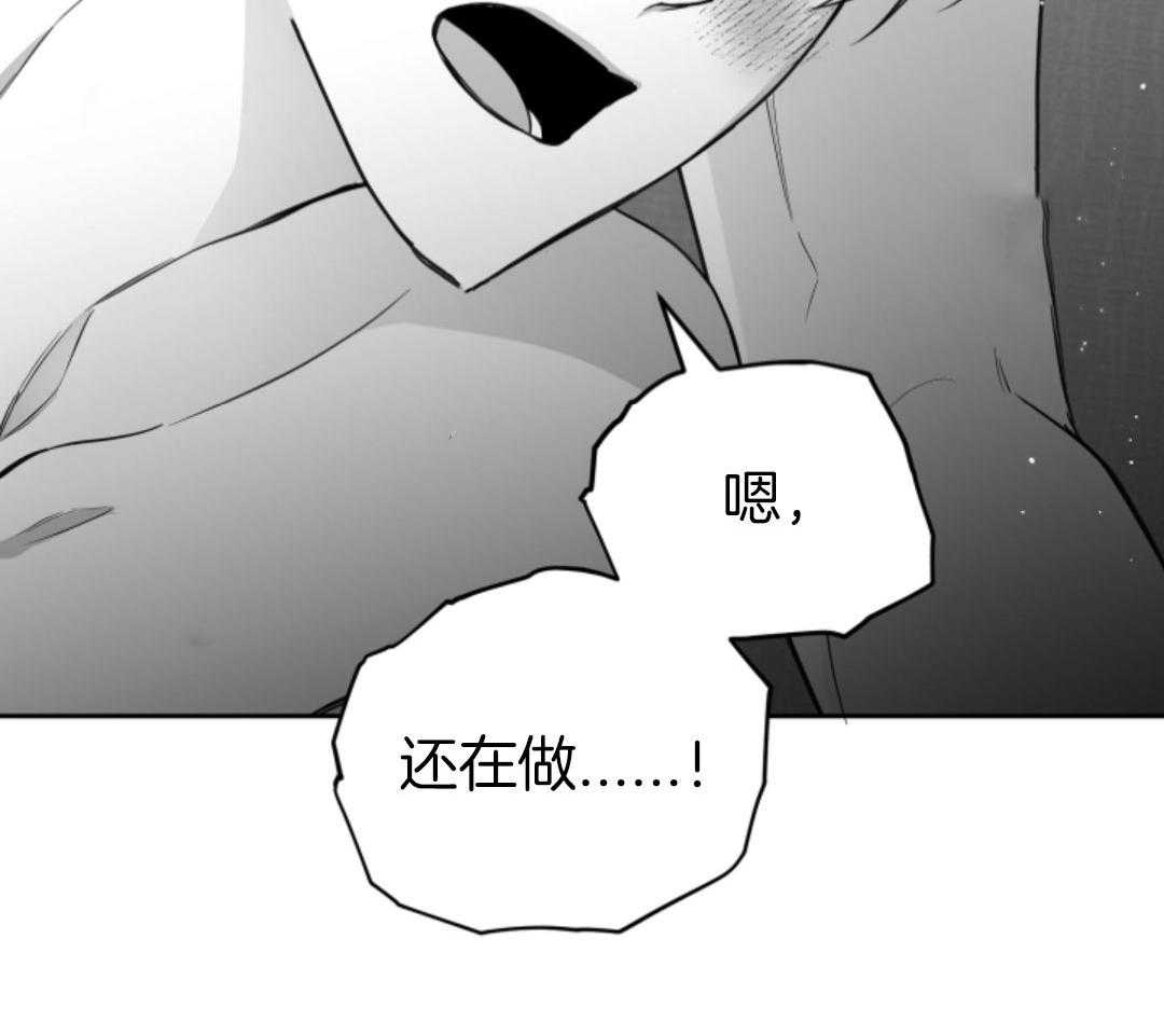 偏执占有 第9话 第52页