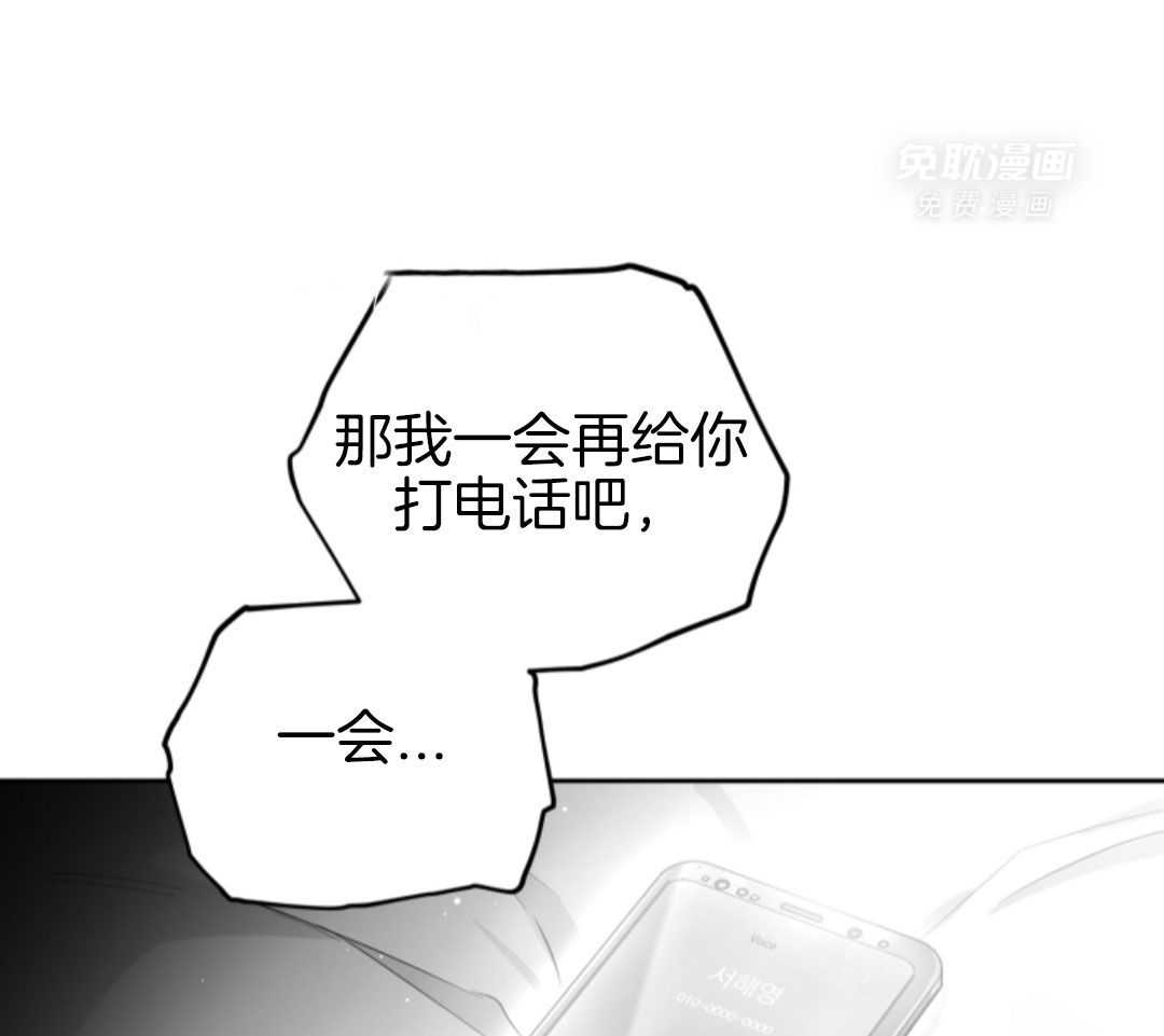 偏执占有 第9话 第53页