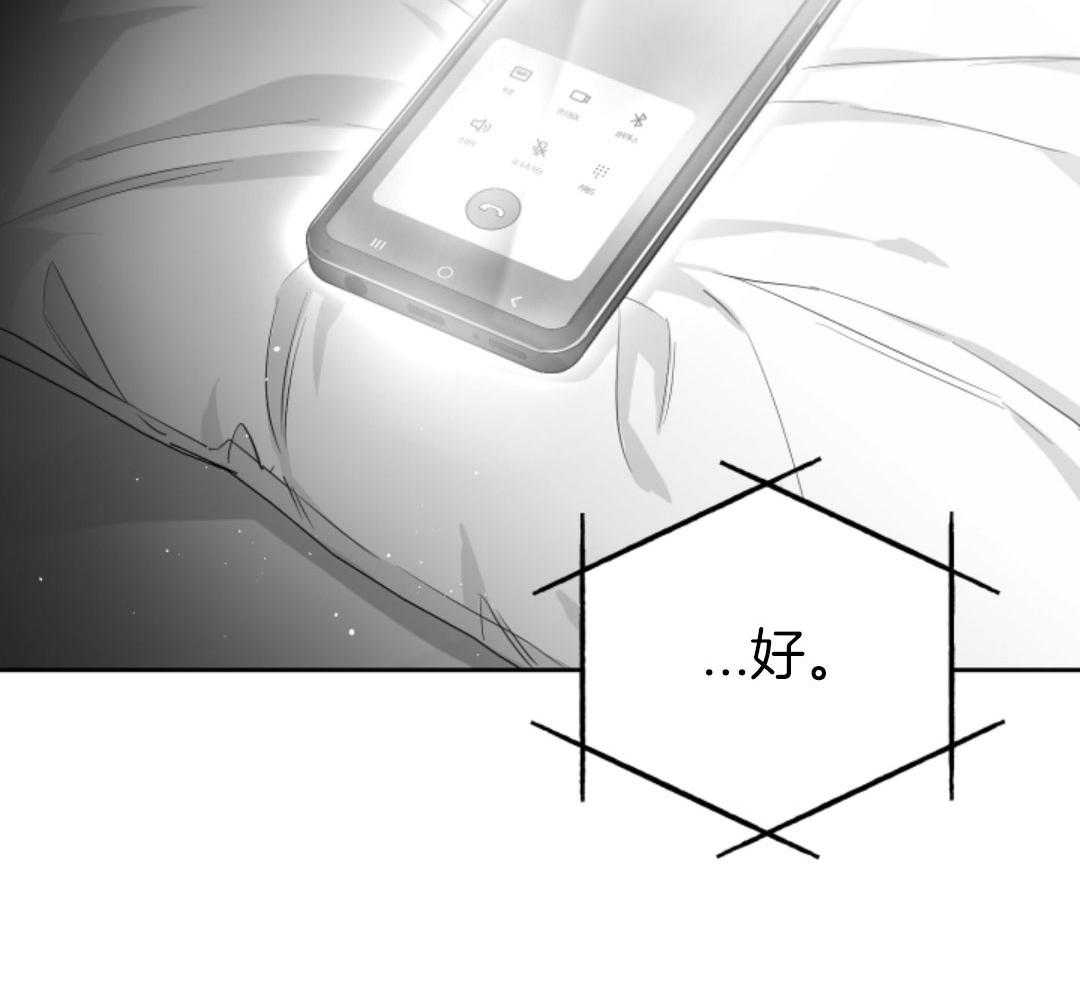 偏执占有 第9话 第54页