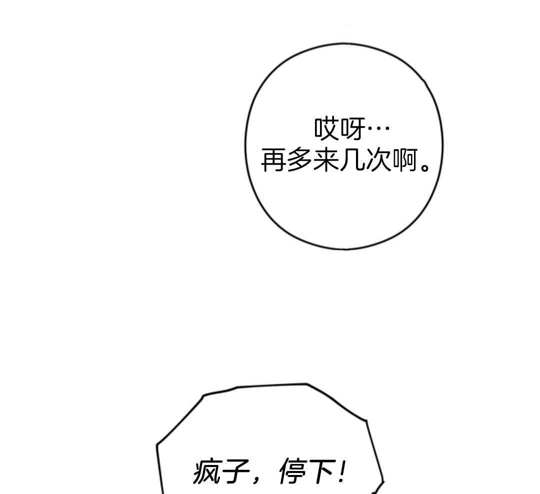 偏执占有 第9话 第55页