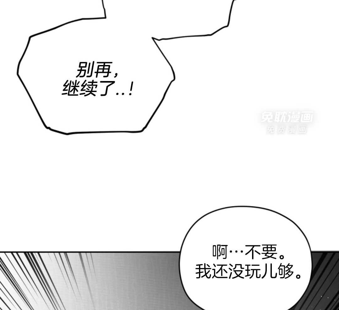 偏执占有 第9话 第56页