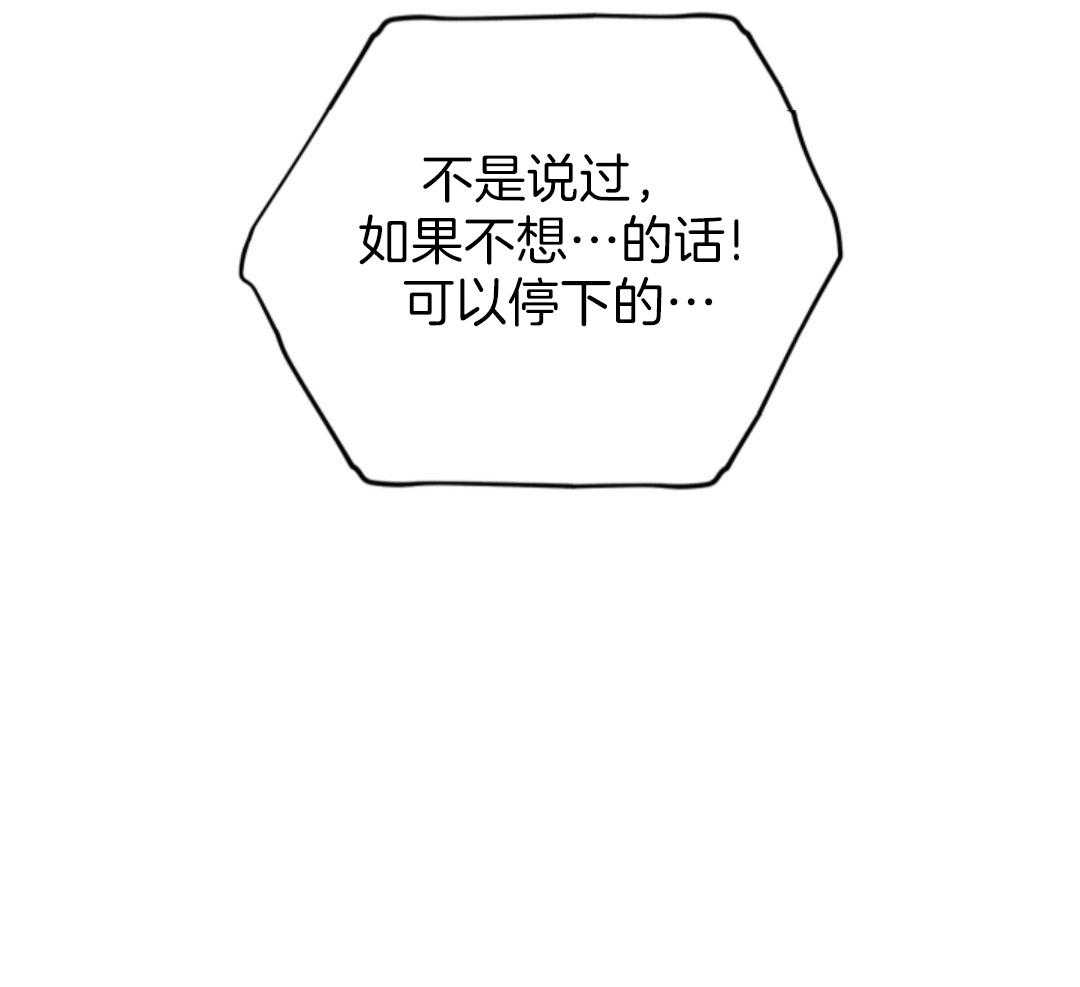 偏执占有 第9话 第58页