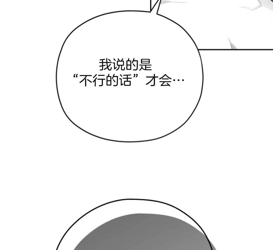 偏执占有 第9话 第60页