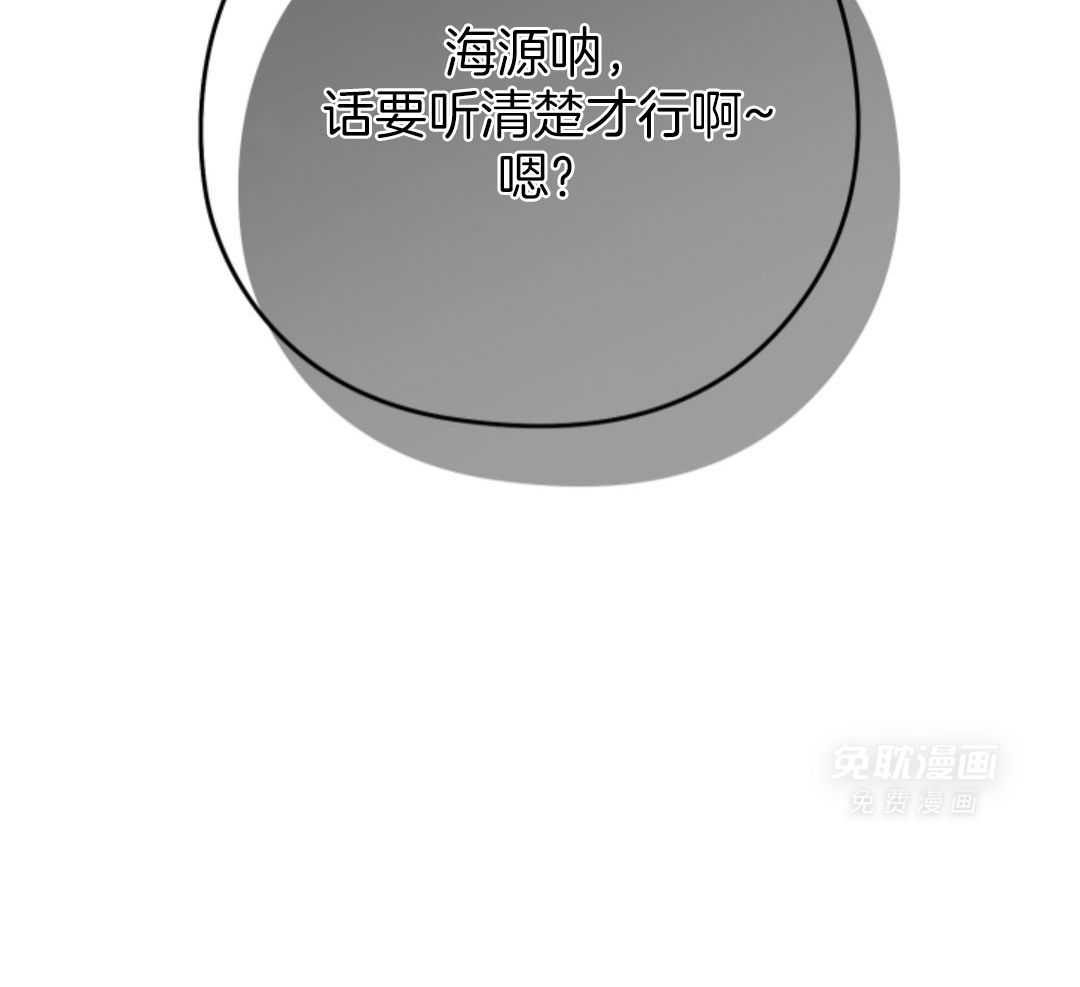 偏执占有 第9话 第61页