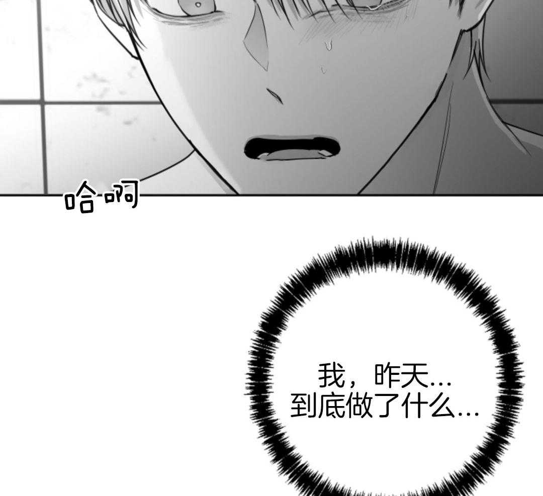 偏执占有 第9话 第73页