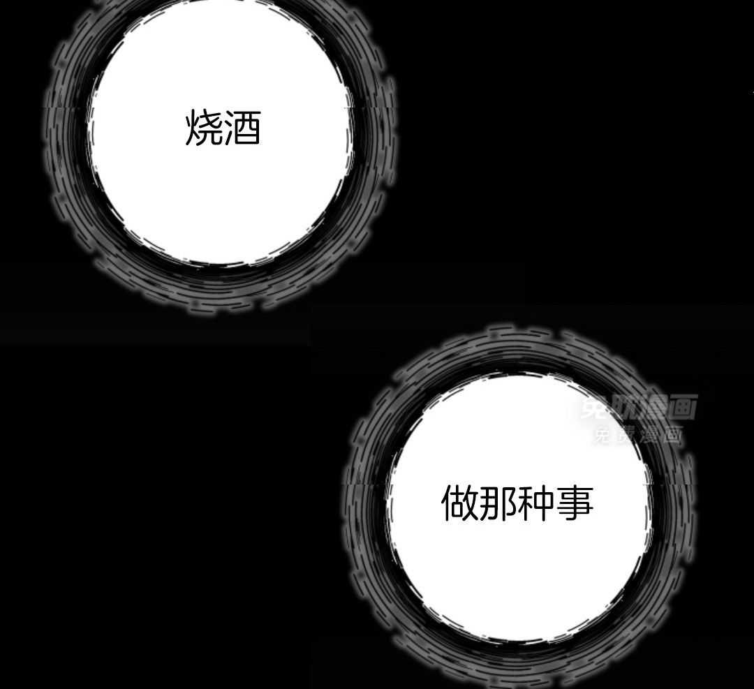 偏执占有 第9话 第76页