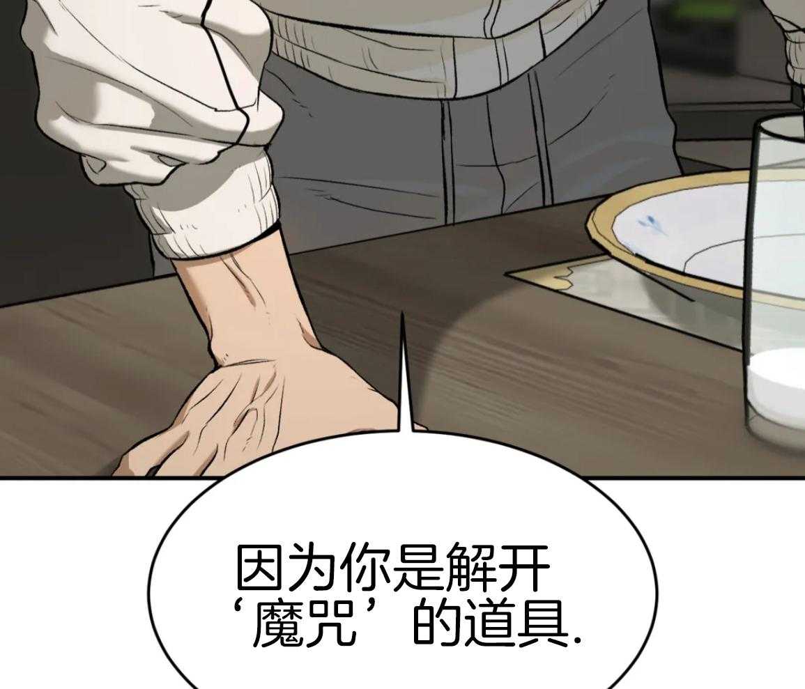 破咒第52话图