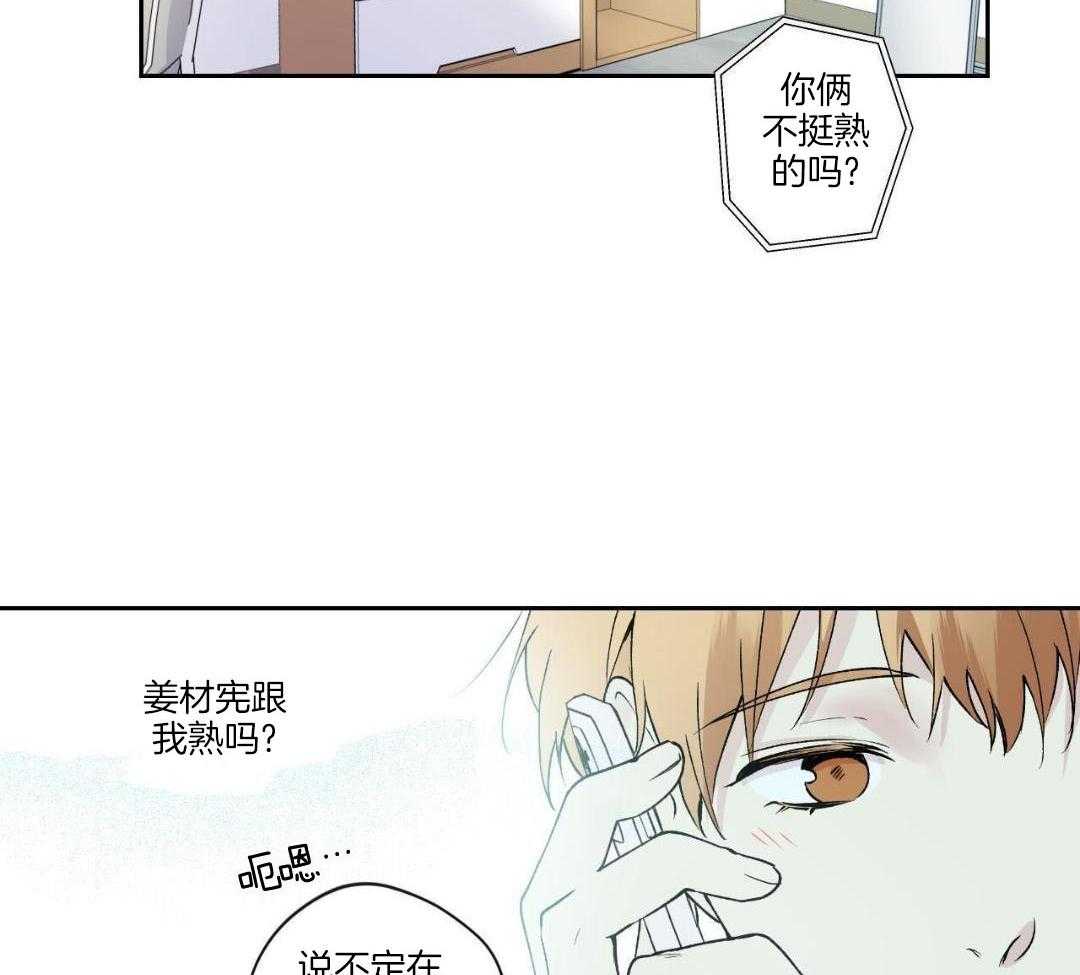 怦然心动第6话图