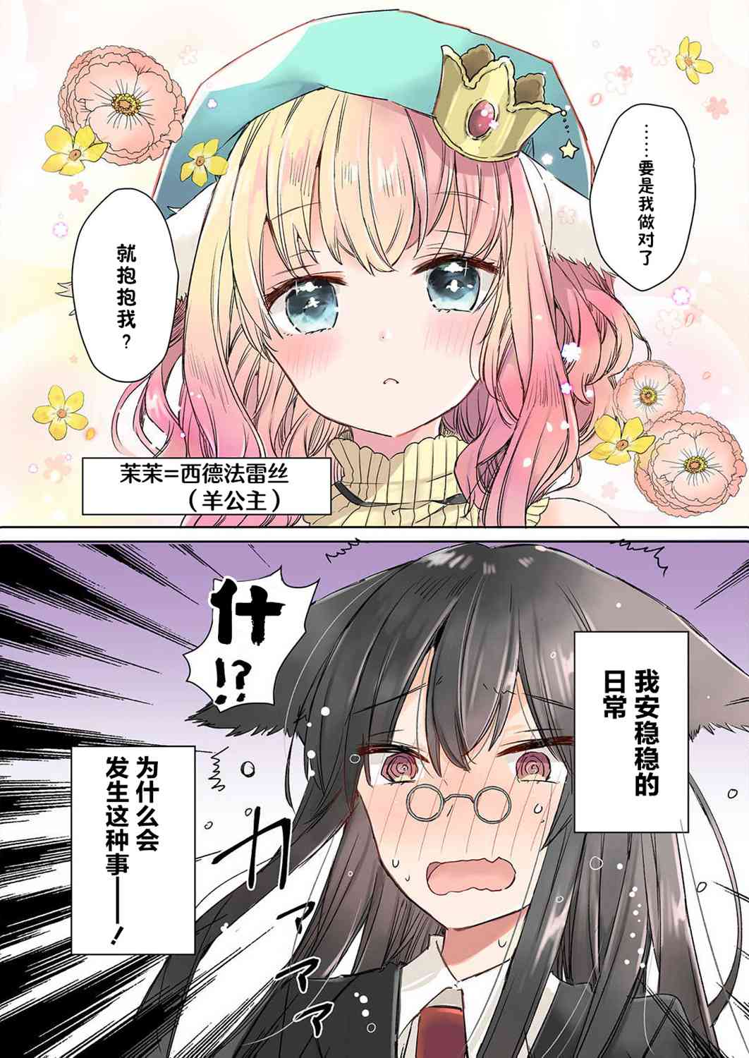 披着狼皮的羊公主 1话 第2页