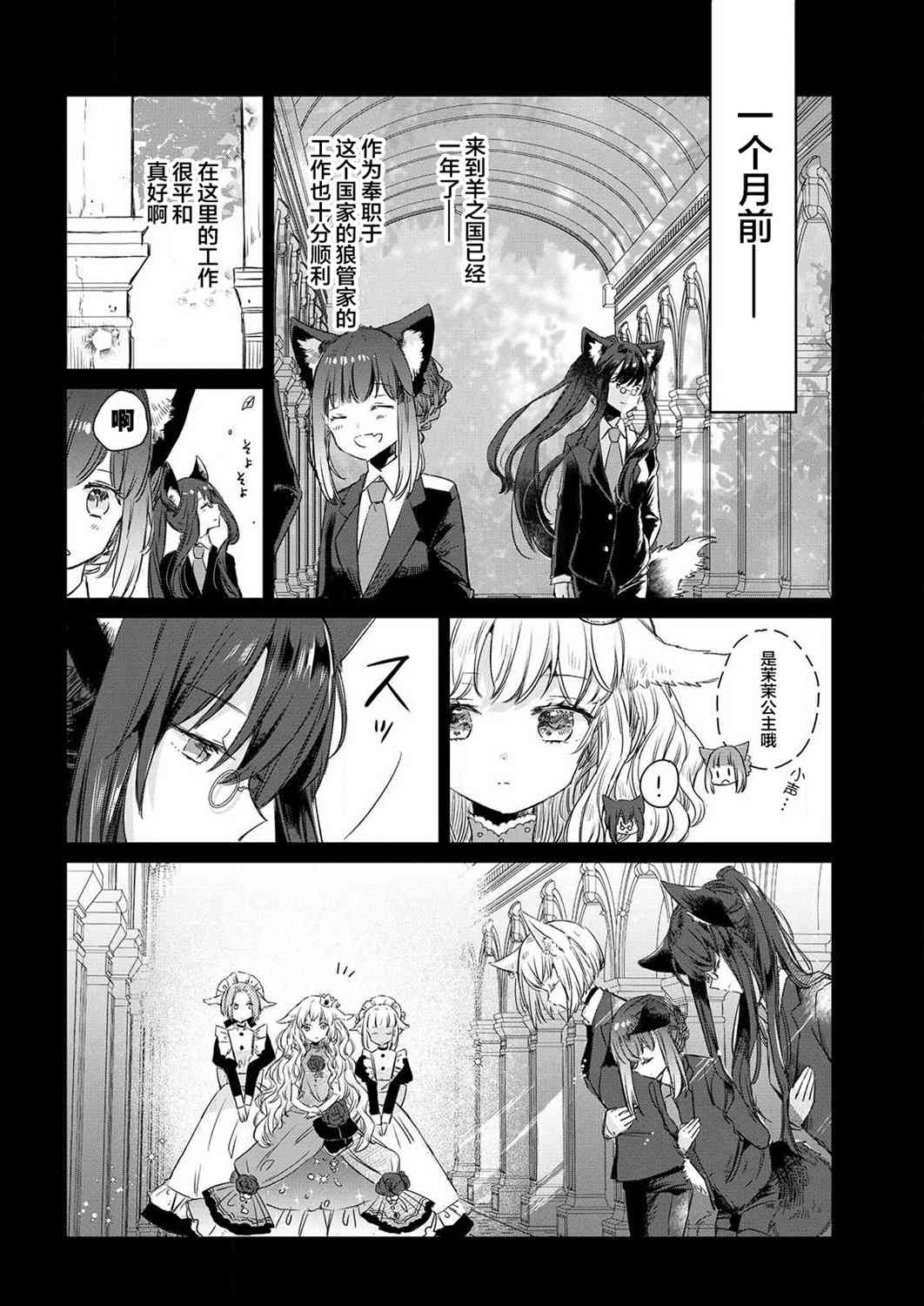 披着狼皮的羊公主 1话 第4页