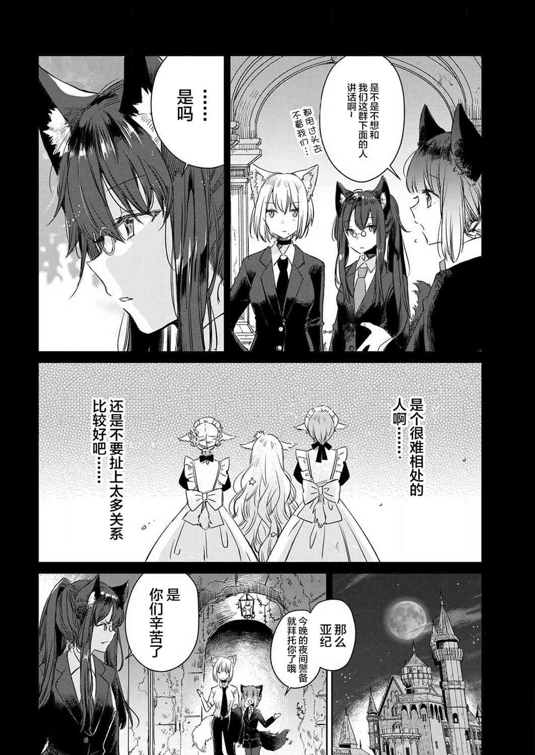 披着狼皮的羊公主 1话 第6页