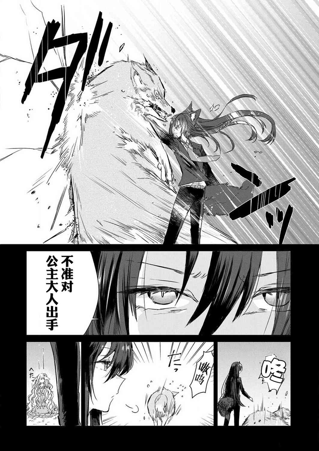 披着狼皮的羊公主1话图