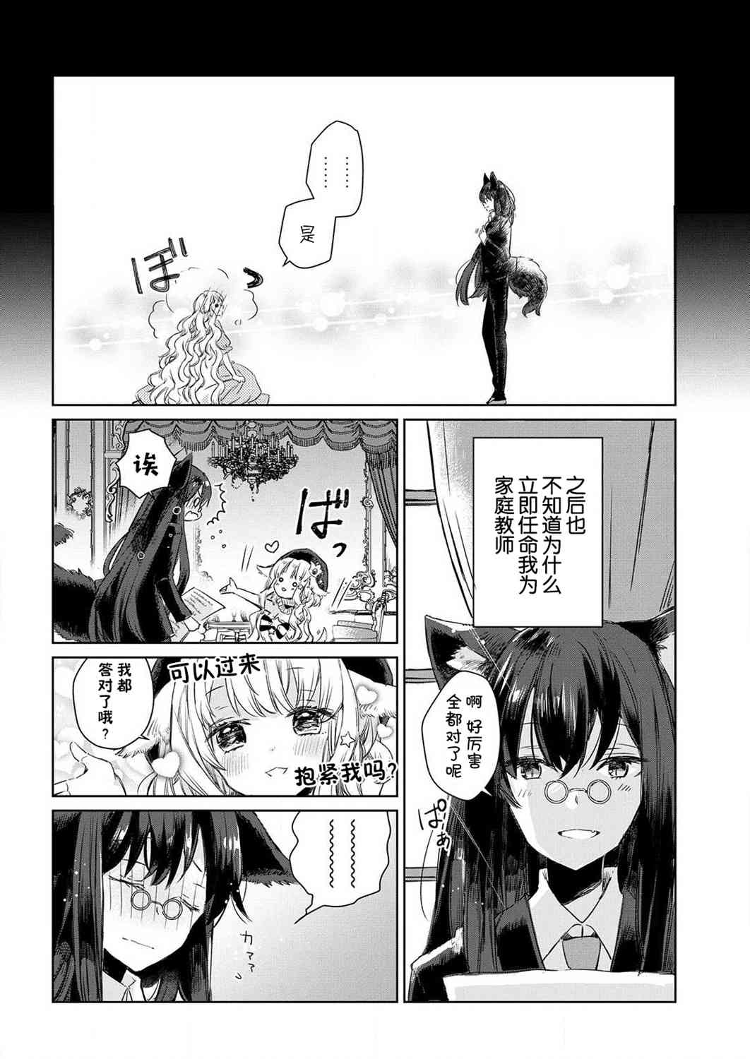 披着狼皮的羊公主1话图