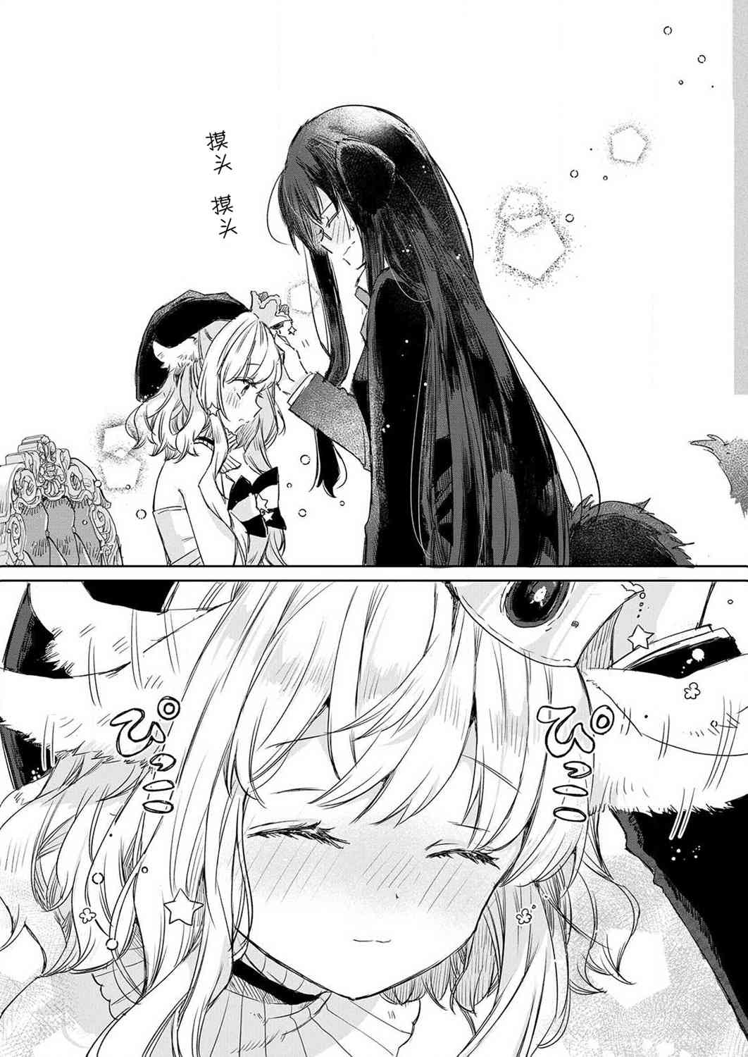 披着狼皮的羊公主1话图