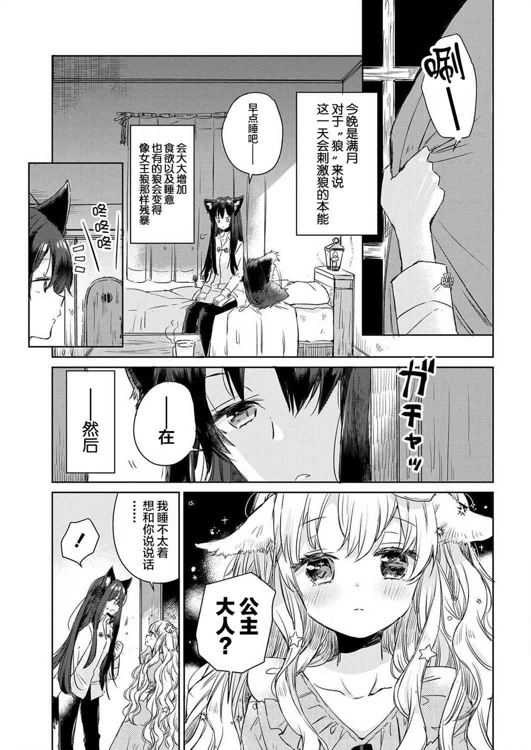 披着狼皮的羊公主1话图