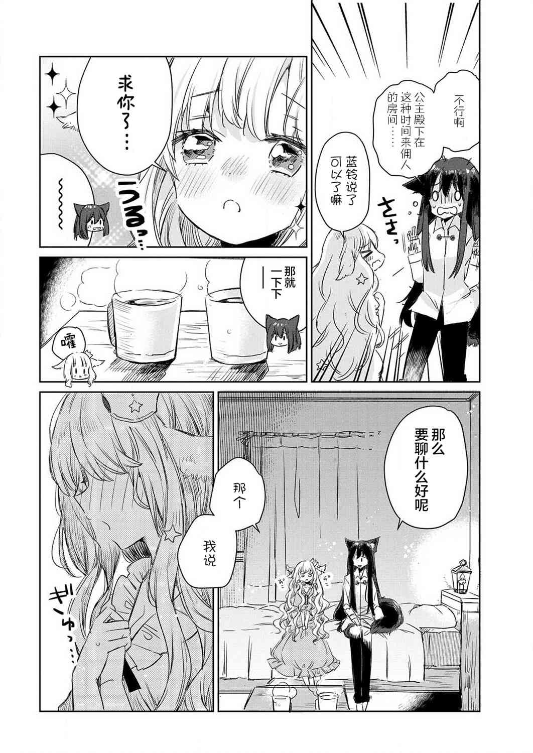 披着狼皮的羊公主1话图