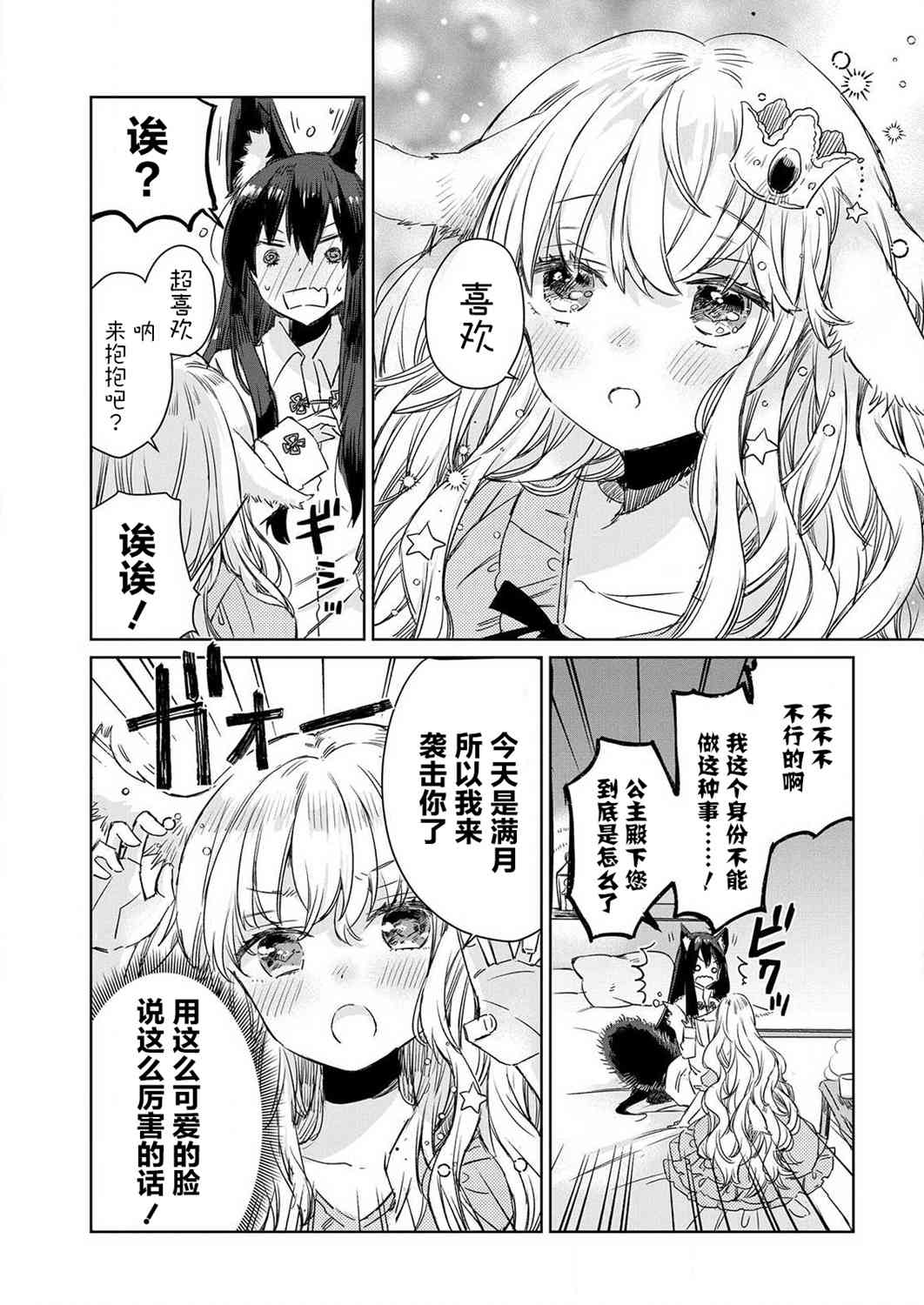 披着狼皮的羊公主1话图