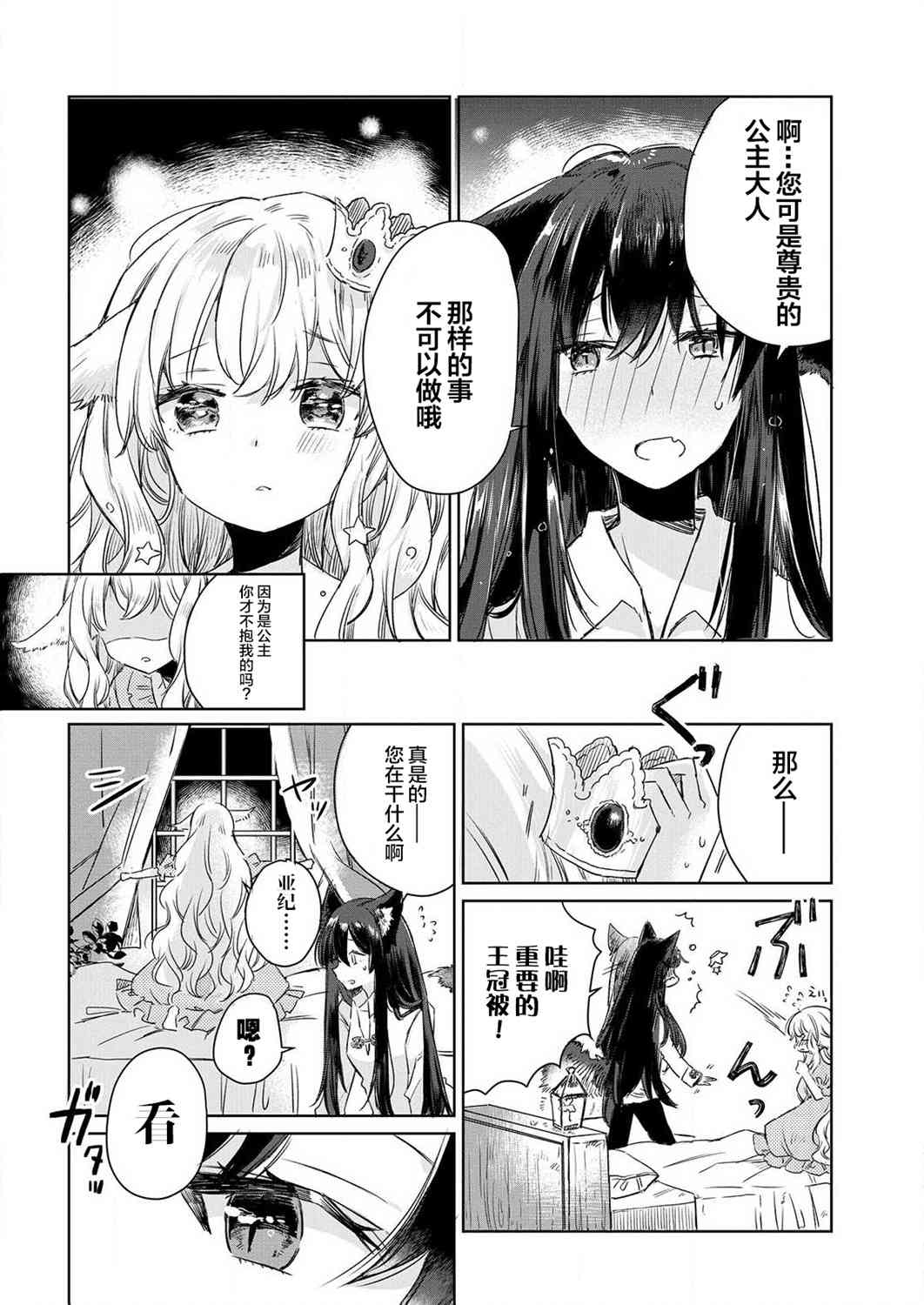 披着狼皮的羊公主1话图