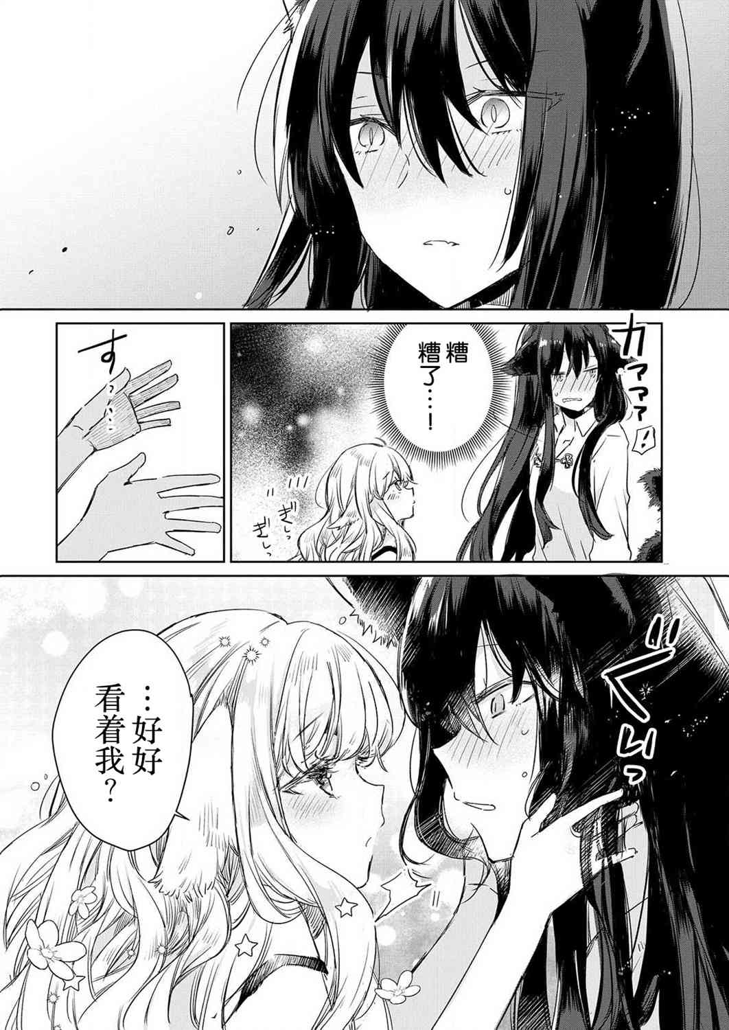 披着狼皮的羊公主1话图