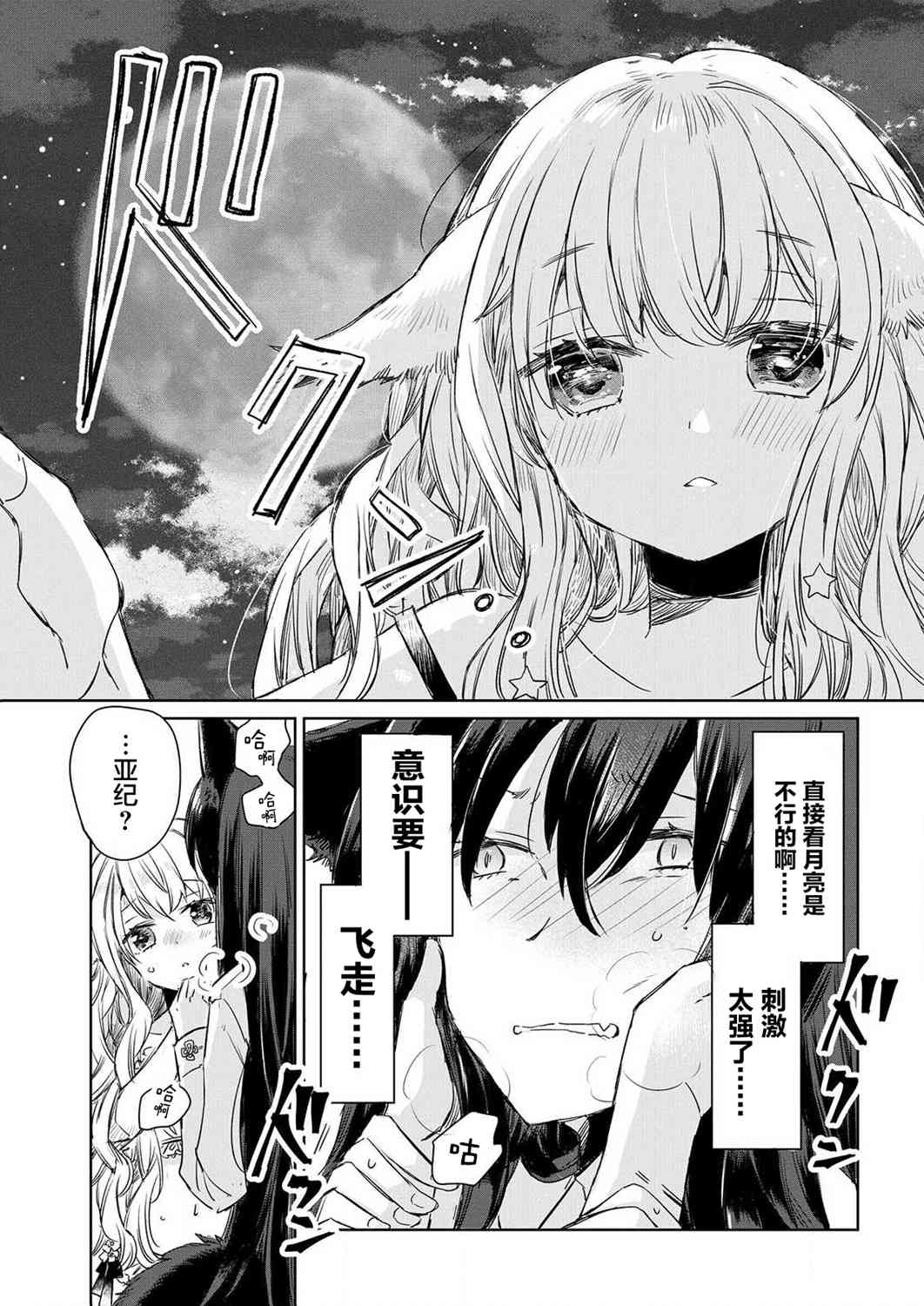 披着狼皮的羊公主 1话 第21页