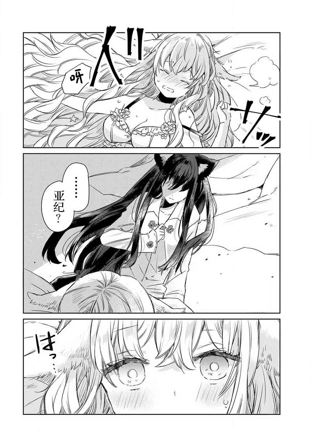 披着狼皮的羊公主 1话 第22页