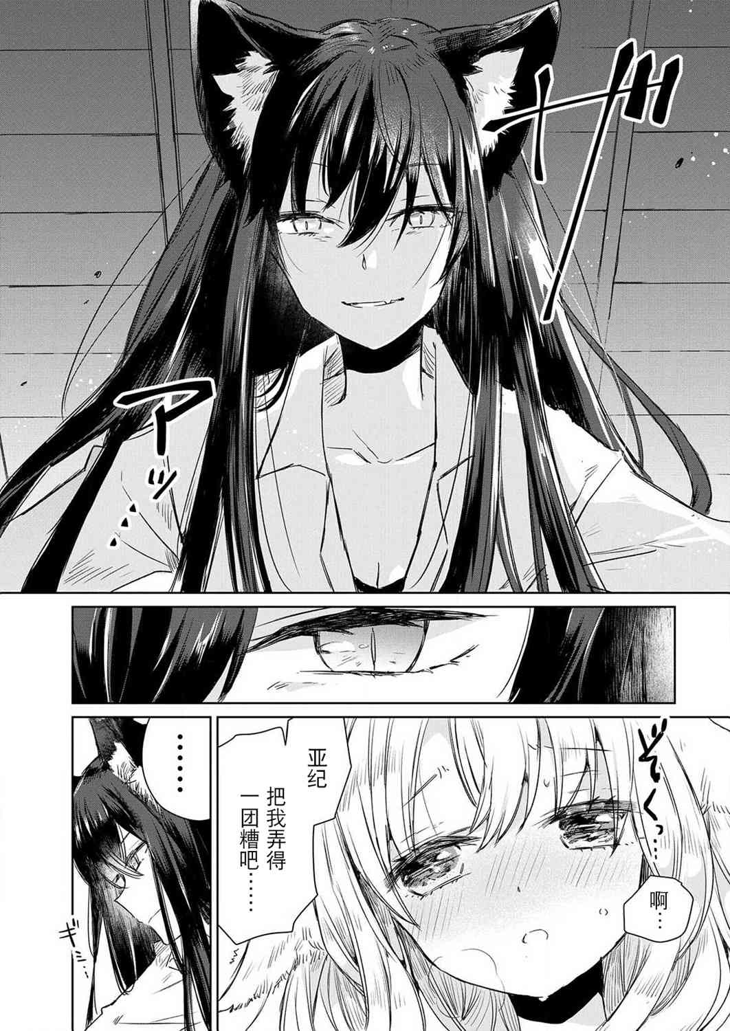 披着狼皮的羊公主 1话 第23页