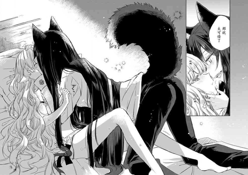 披着狼皮的羊公主 1话 第24页