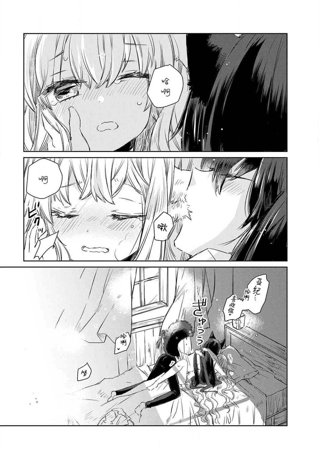 披着狼皮的羊公主 1话 第25页