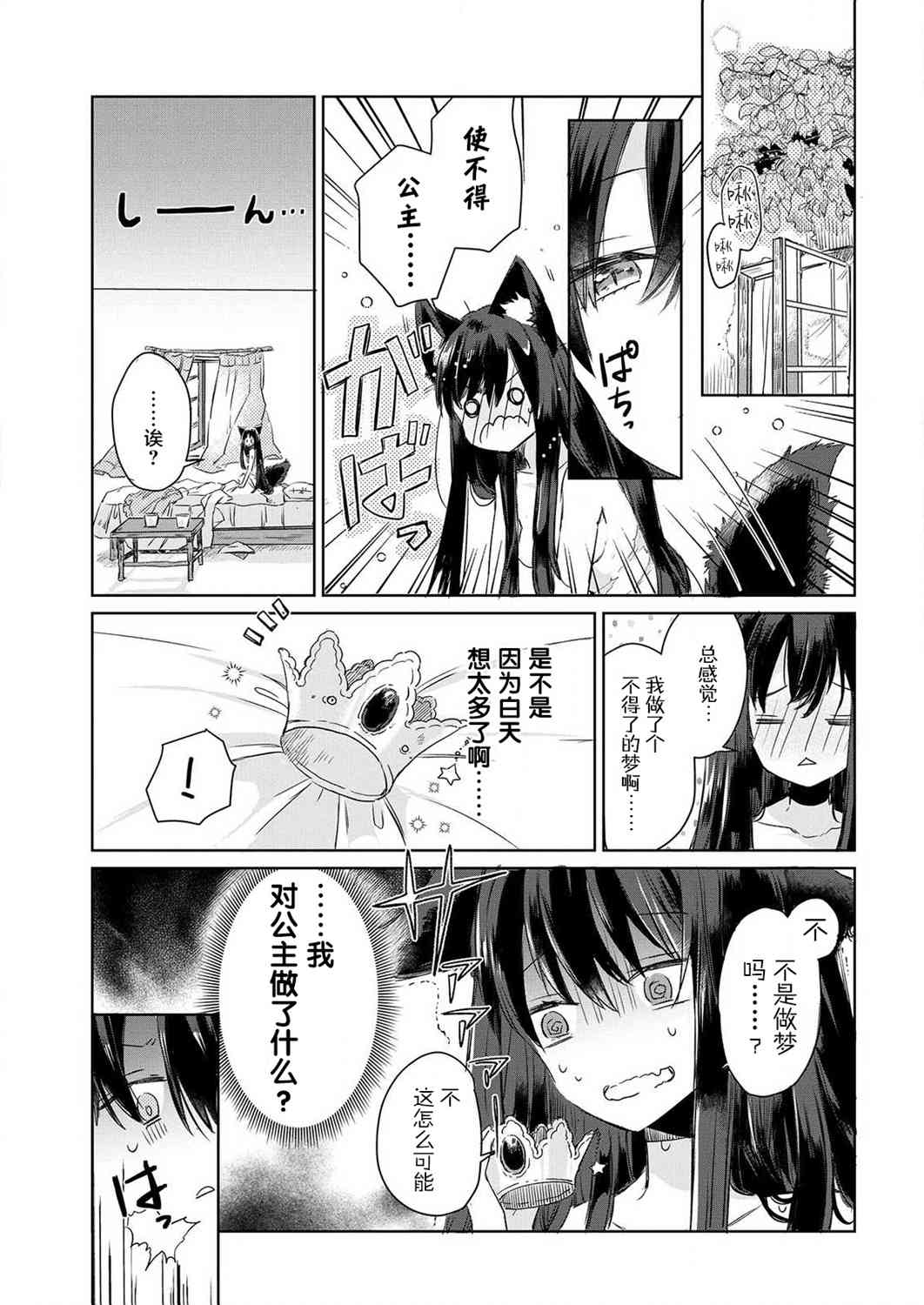 披着狼皮的羊公主 1话 第26页