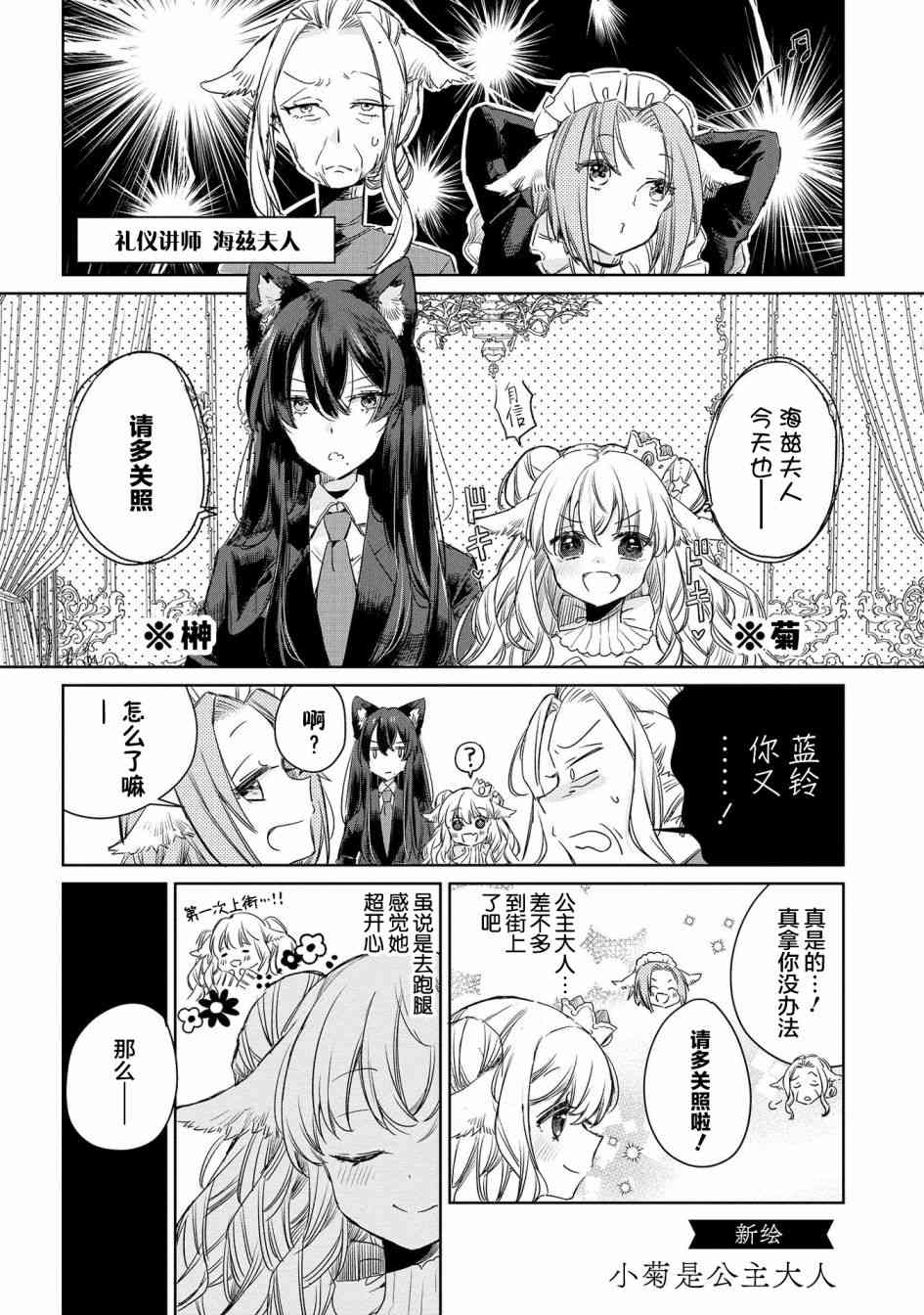 披着狼皮的羊公主 01卷番外 第5页