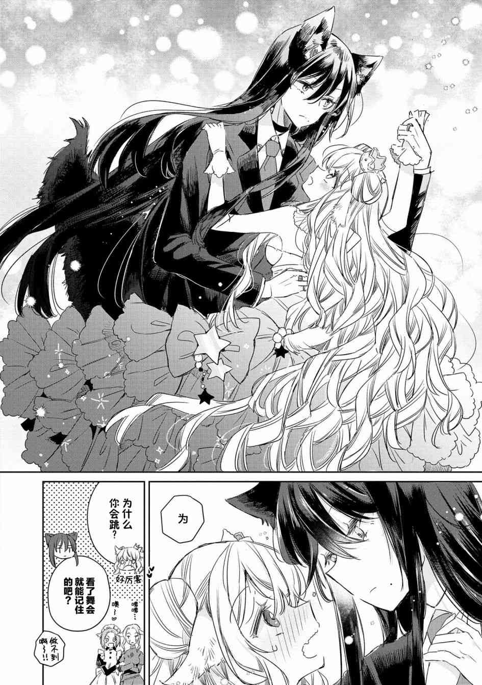 披着狼皮的羊公主 01卷番外 第8页