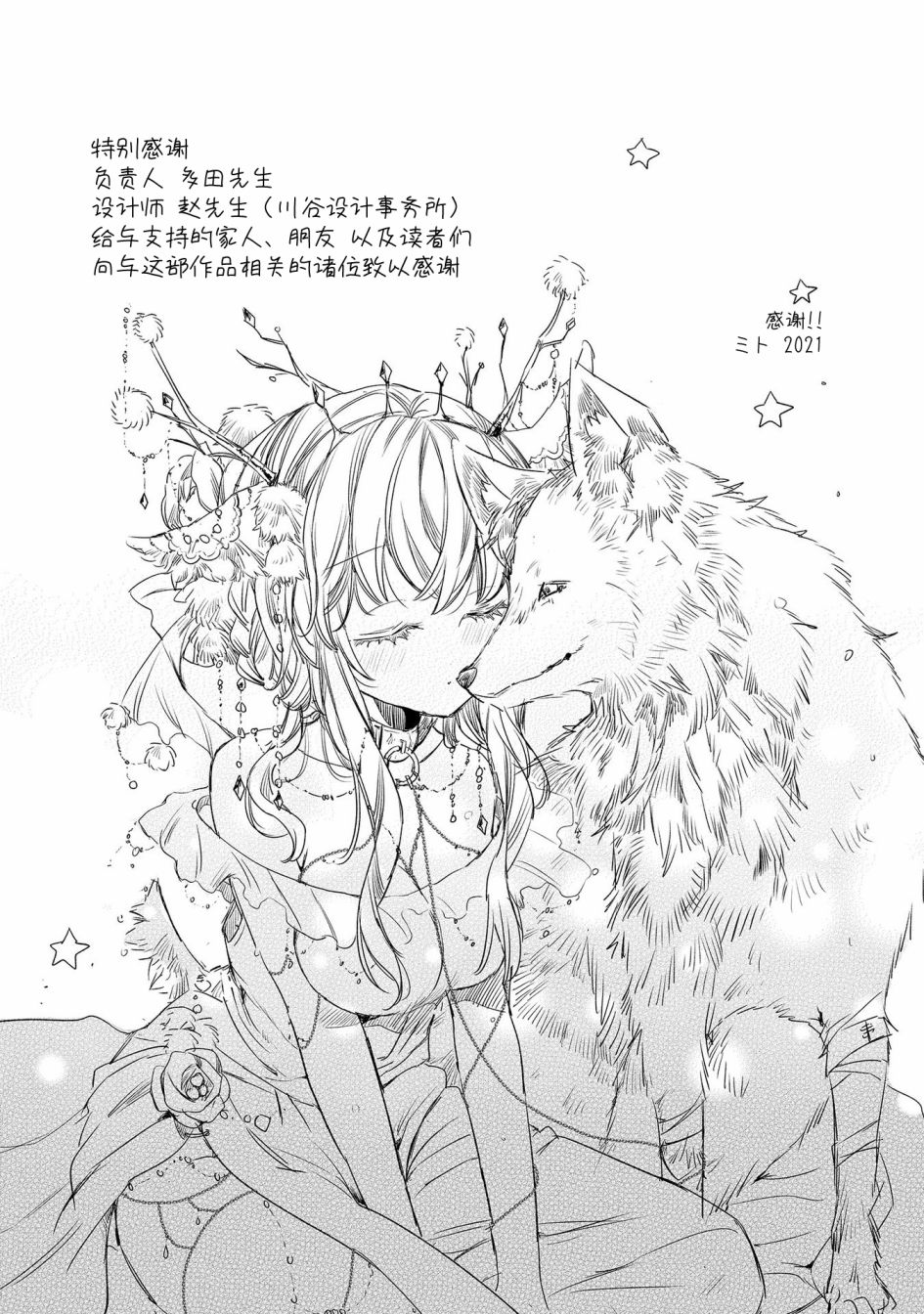 披着狼皮的羊公主 01卷番外 第10页