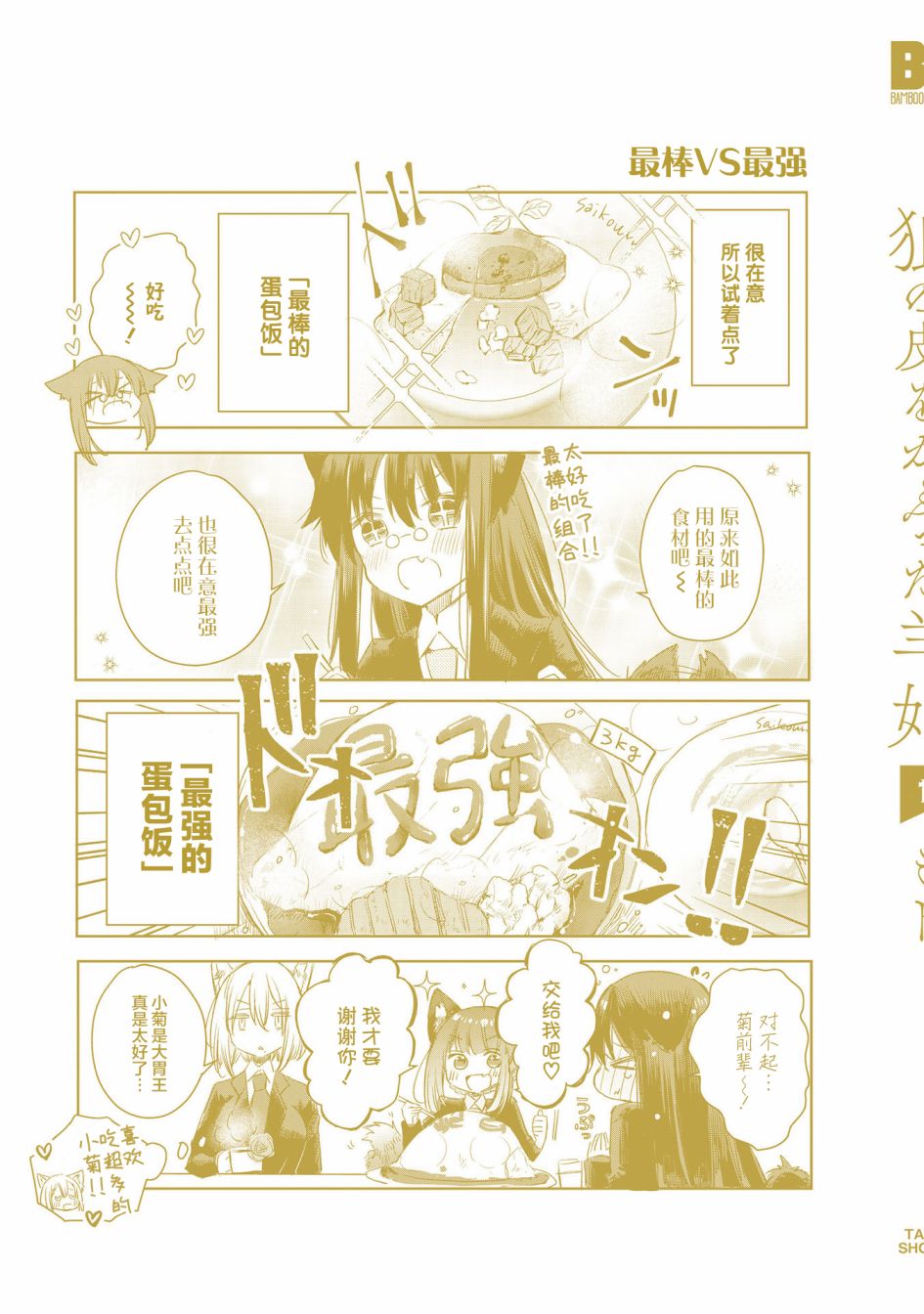 披着狼皮的羊公主 01卷番外 第12页