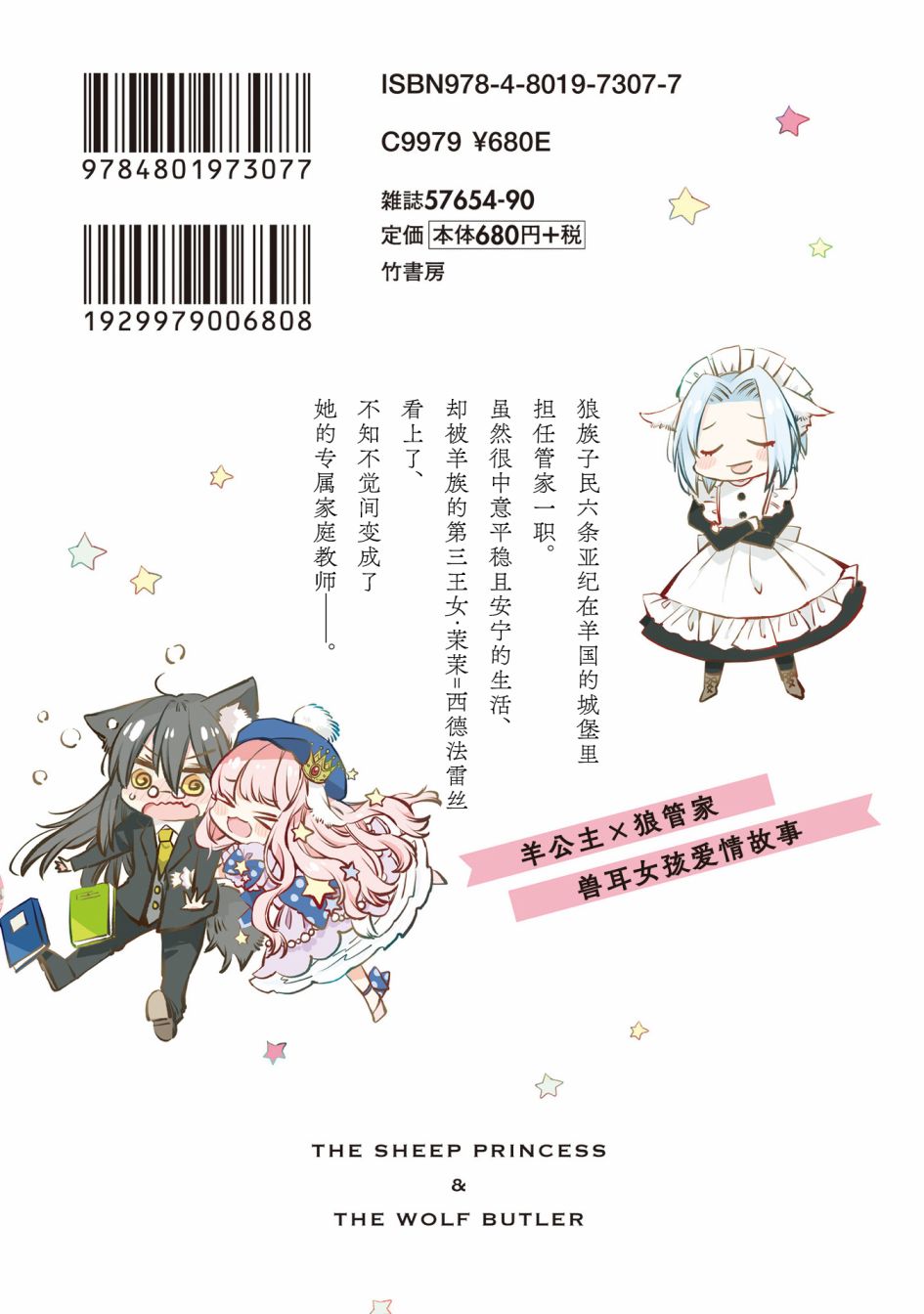 披着狼皮的羊公主 01卷番外 第14页